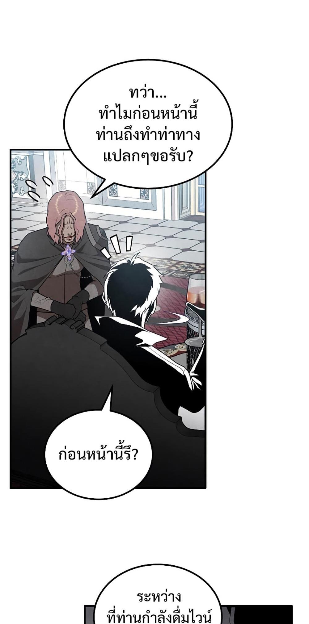 Legendary Youngest Son of the Marquis House แปลไทย