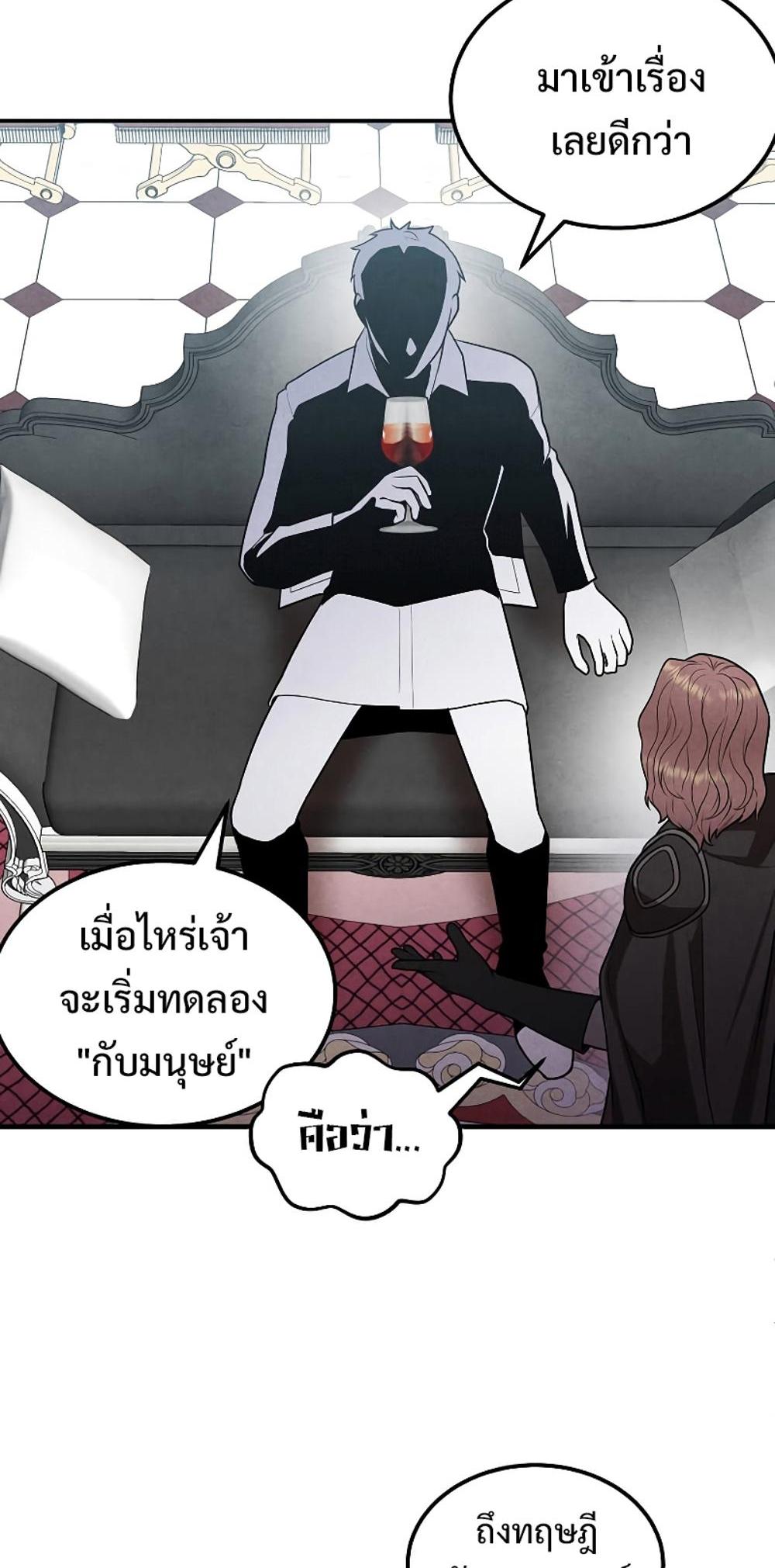 Legendary Youngest Son of the Marquis House แปลไทย