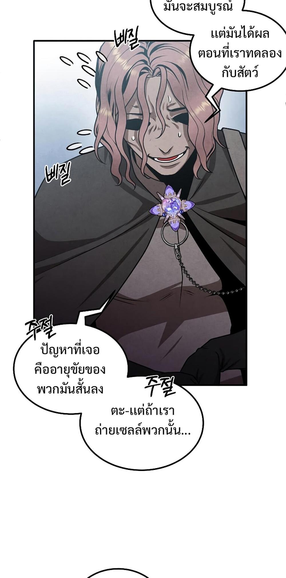 Legendary Youngest Son of the Marquis House แปลไทย