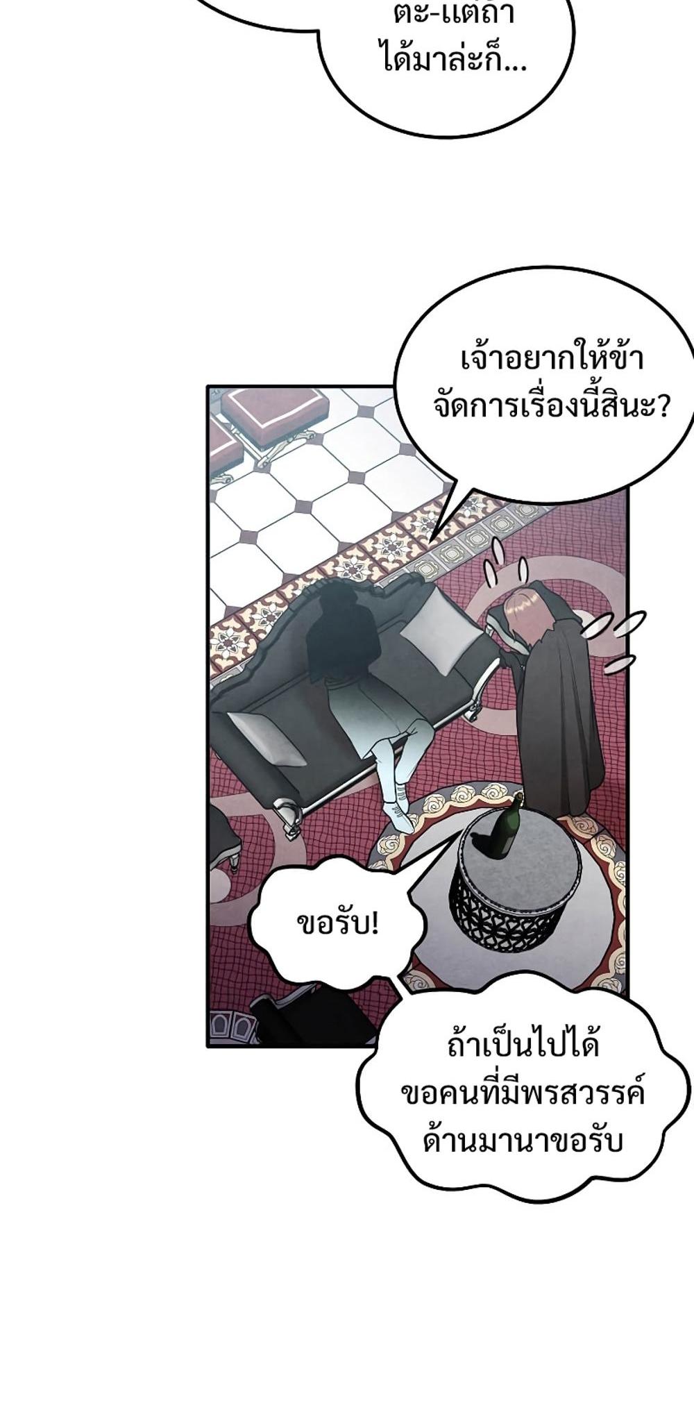 Legendary Youngest Son of the Marquis House แปลไทย