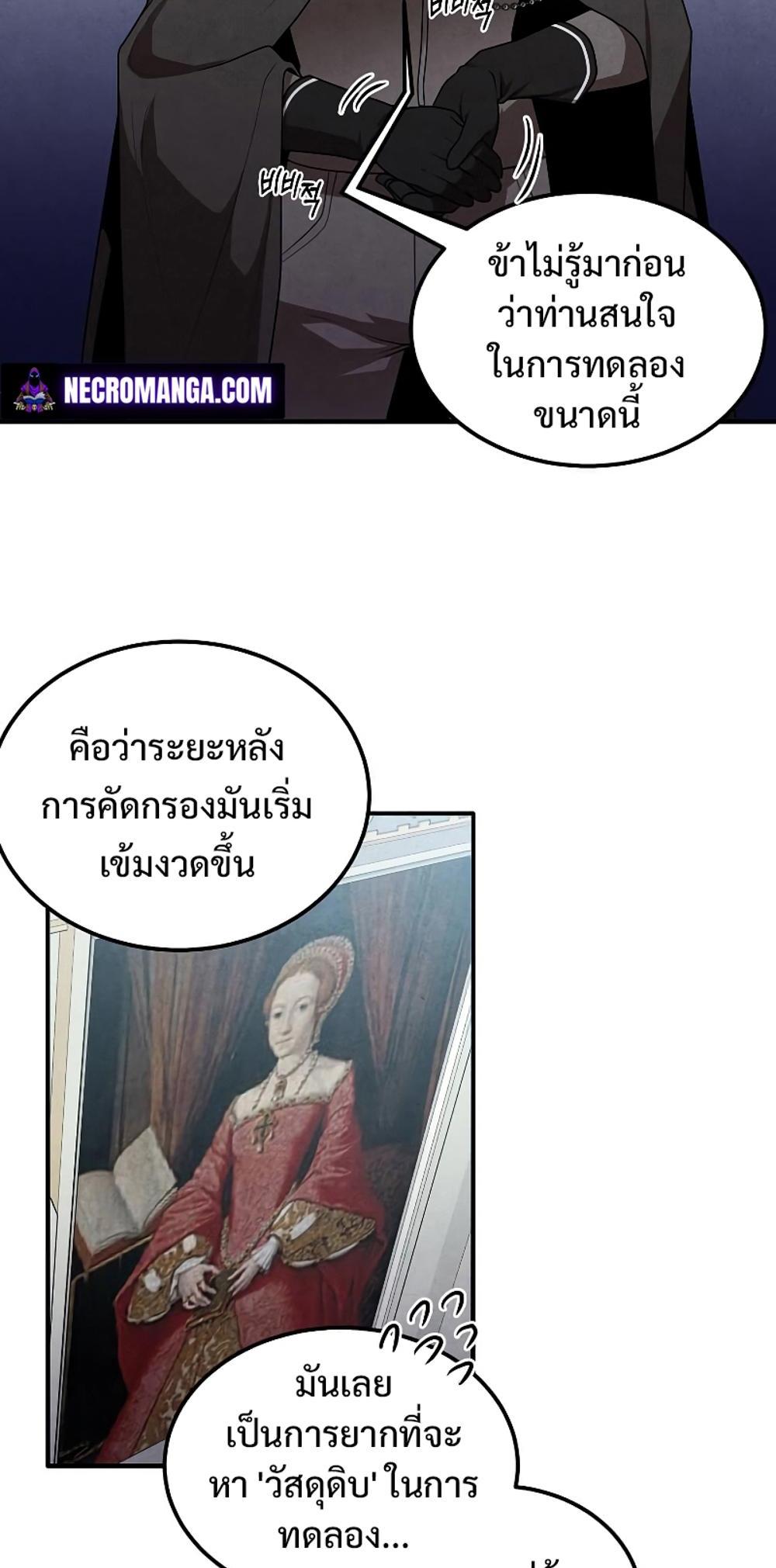 Legendary Youngest Son of the Marquis House แปลไทย