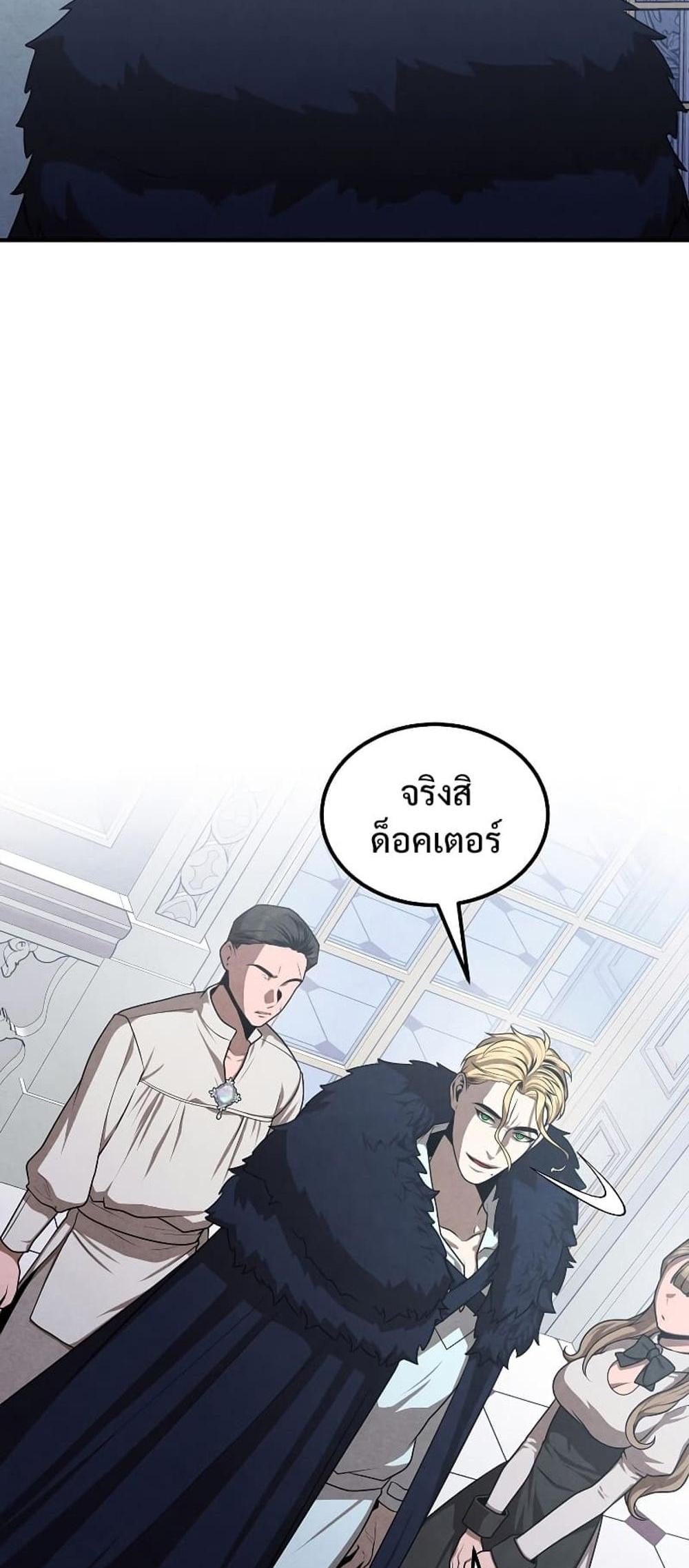 Legendary Youngest Son of the Marquis House แปลไทย