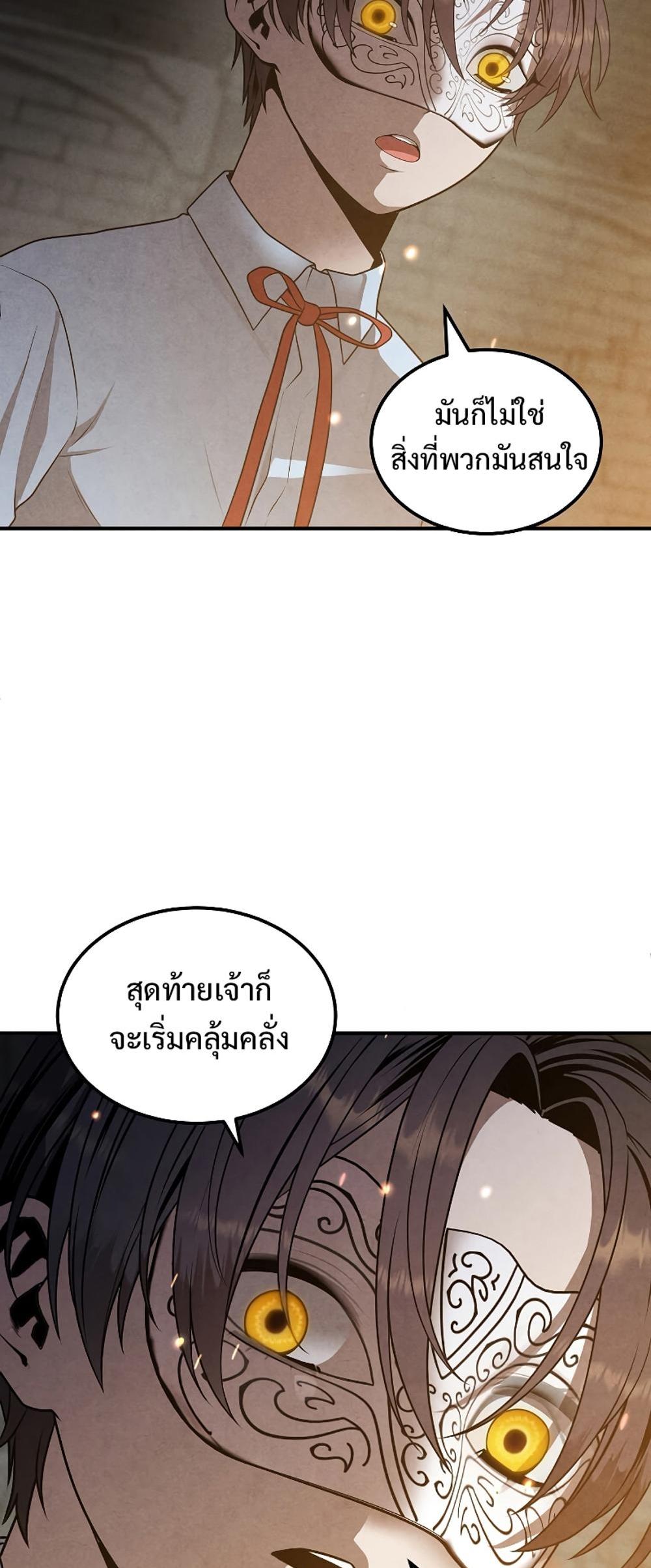 Legendary Youngest Son of the Marquis House แปลไทย