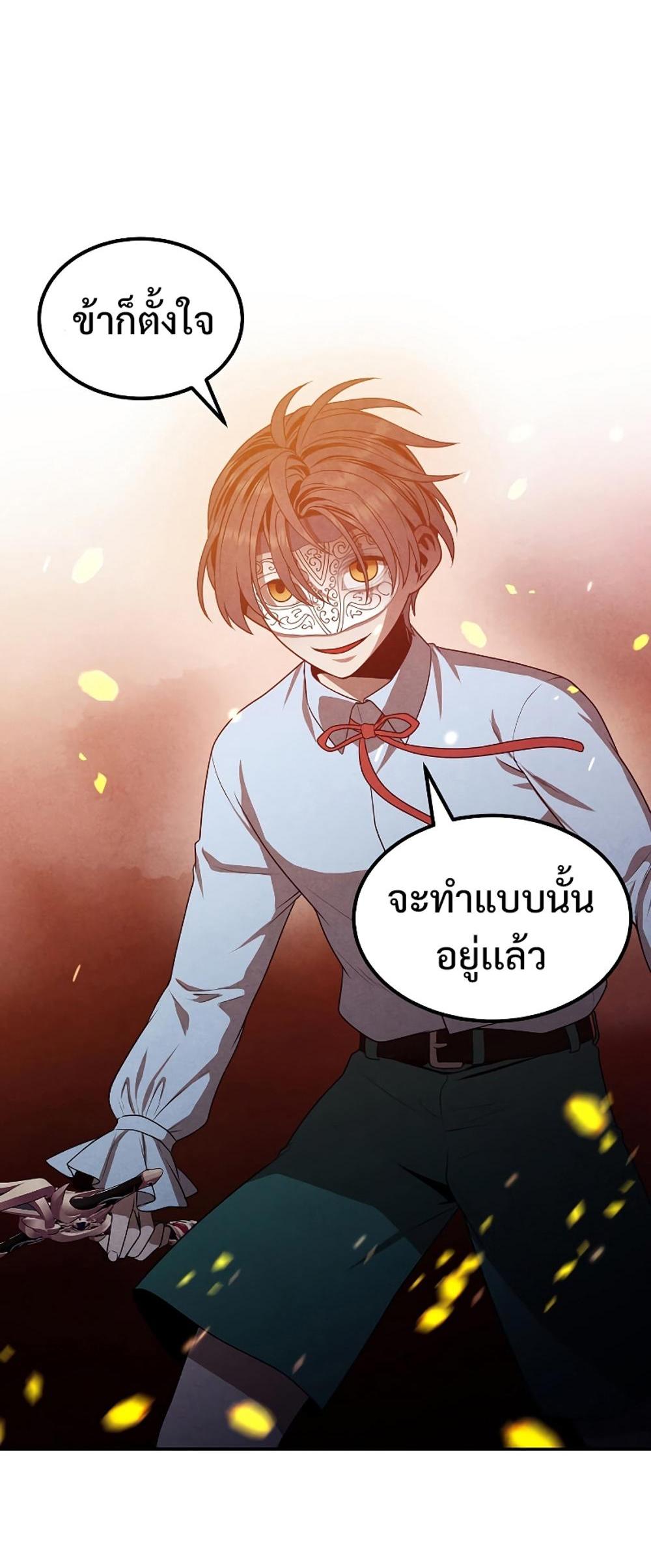 Legendary Youngest Son of the Marquis House แปลไทย