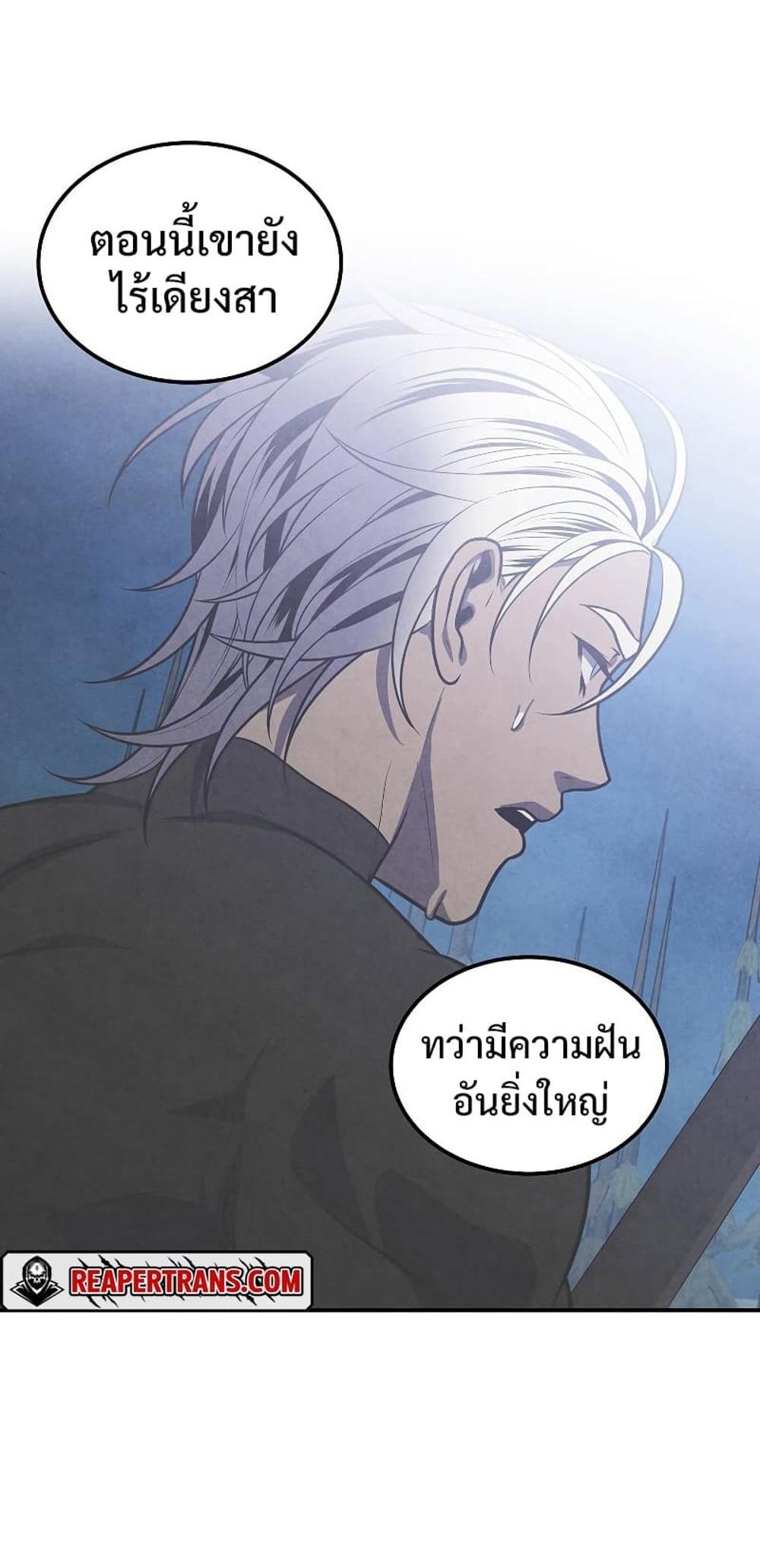 Legendary Youngest Son of the Marquis House แปลไทย