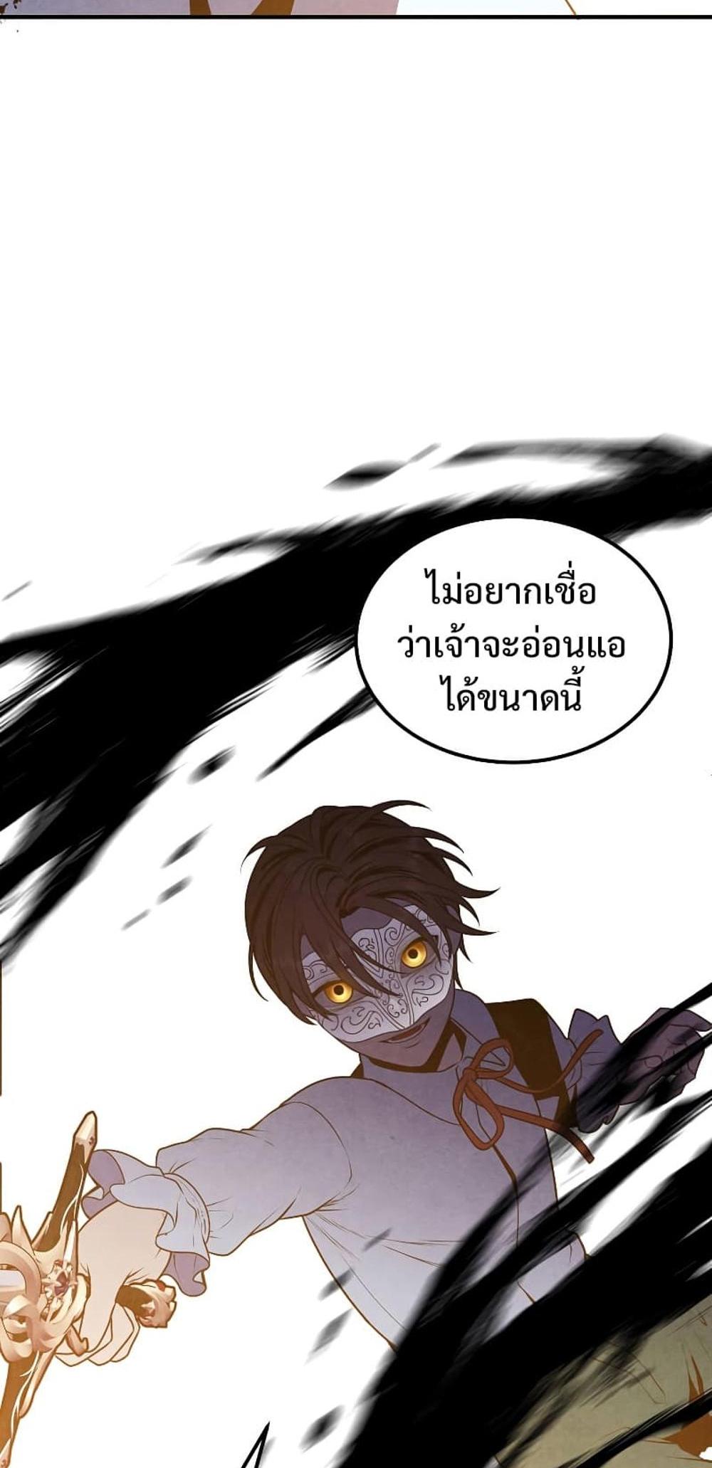 Legendary Youngest Son of the Marquis House แปลไทย