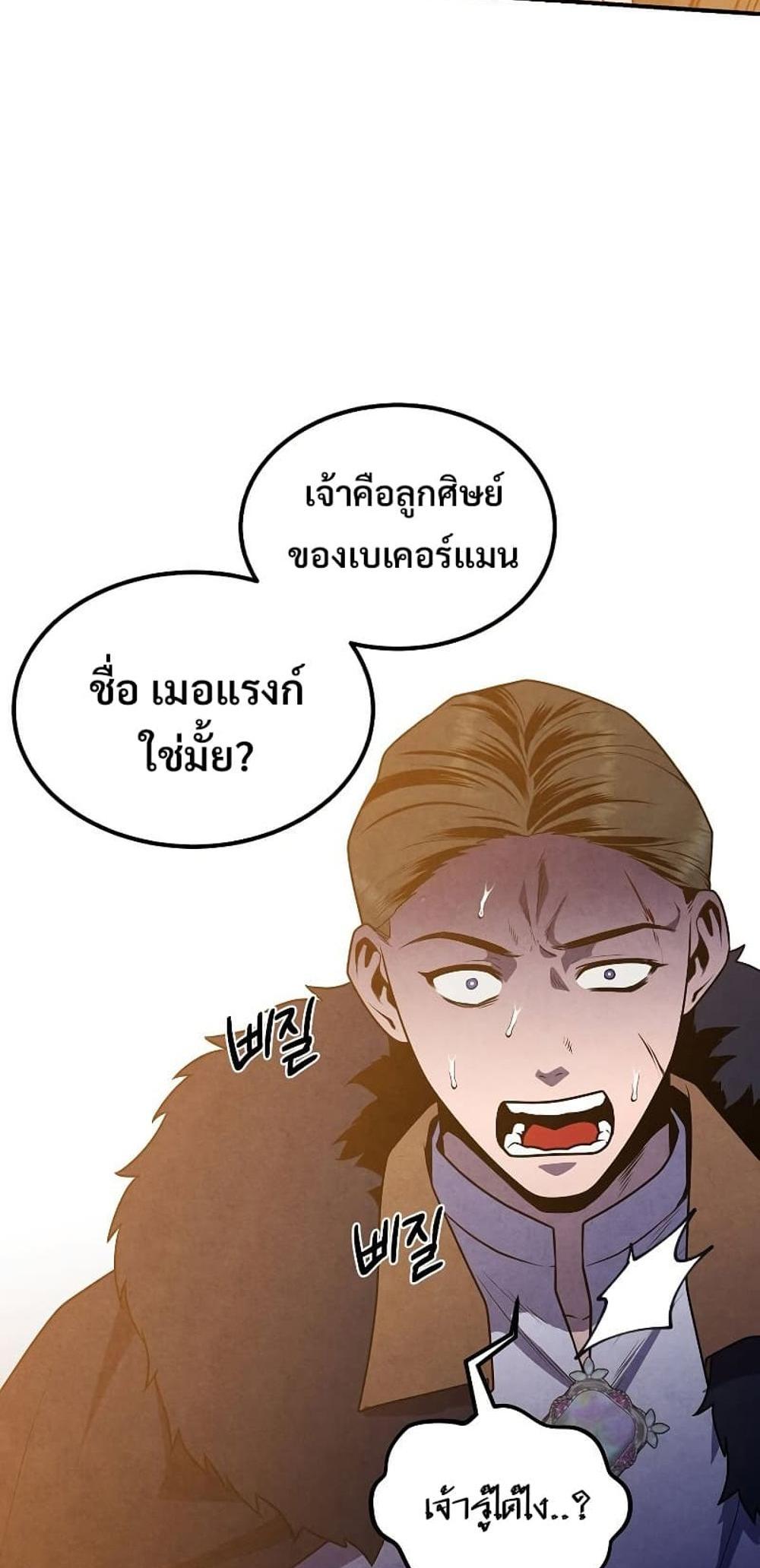 Legendary Youngest Son of the Marquis House แปลไทย