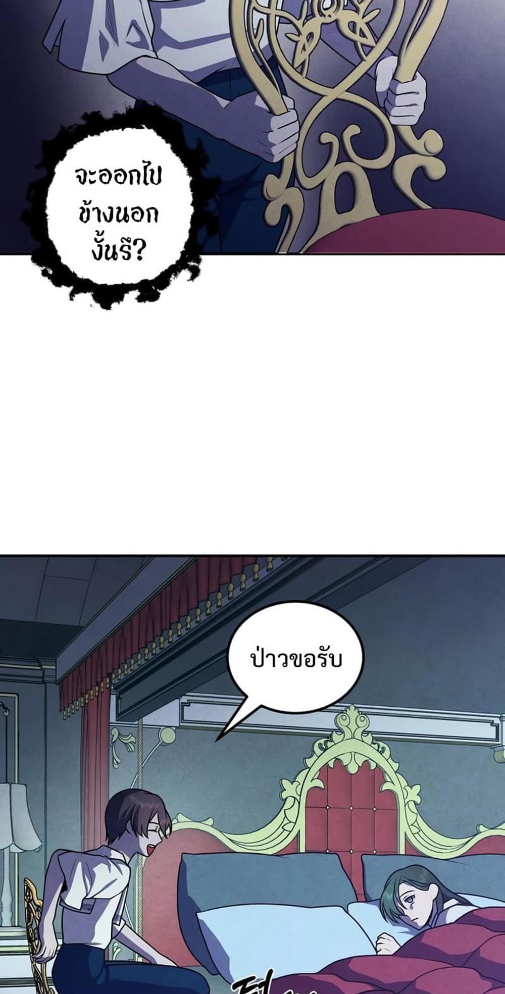 Legendary Youngest Son of the Marquis House แปลไทย