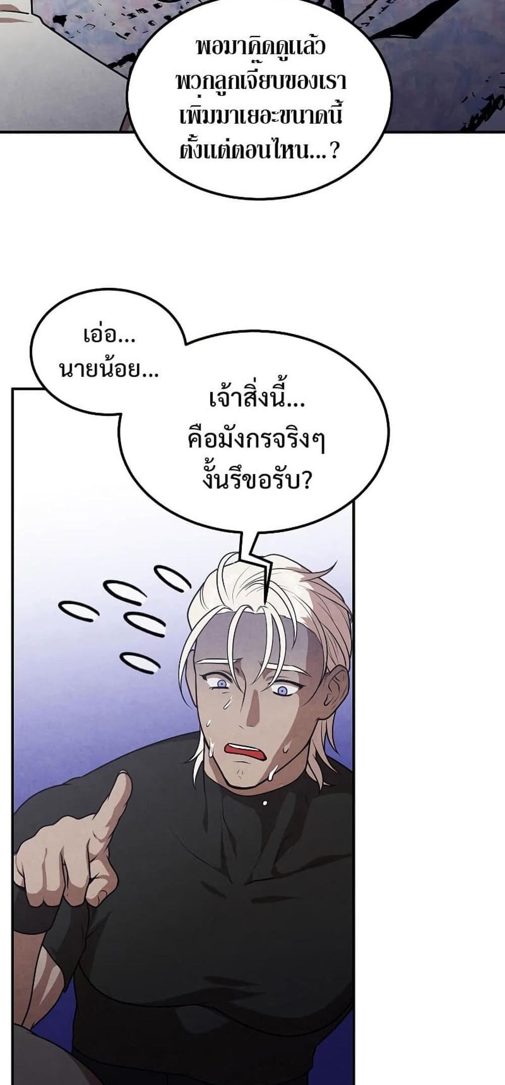 Legendary Youngest Son of the Marquis House แปลไทย