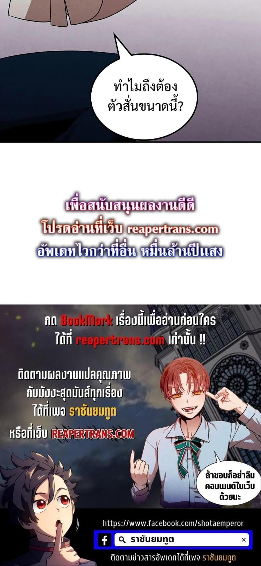 Legendary Youngest Son of the Marquis House แปลไทย