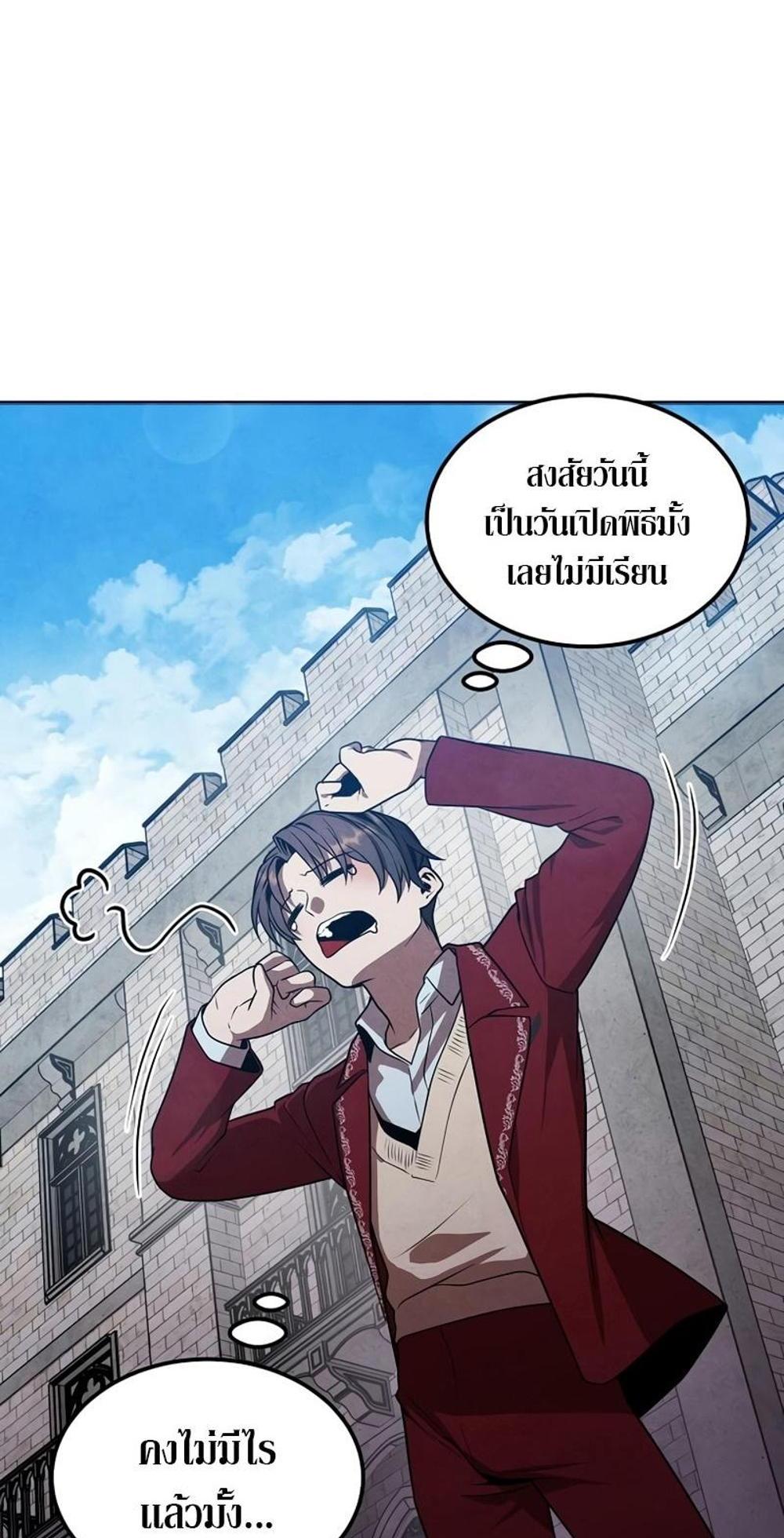 Legendary Youngest Son of the Marquis House แปลไทย