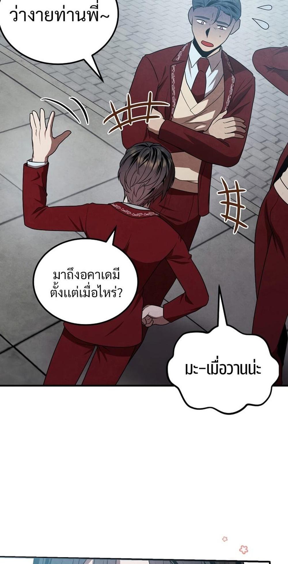 Legendary Youngest Son of the Marquis House แปลไทย