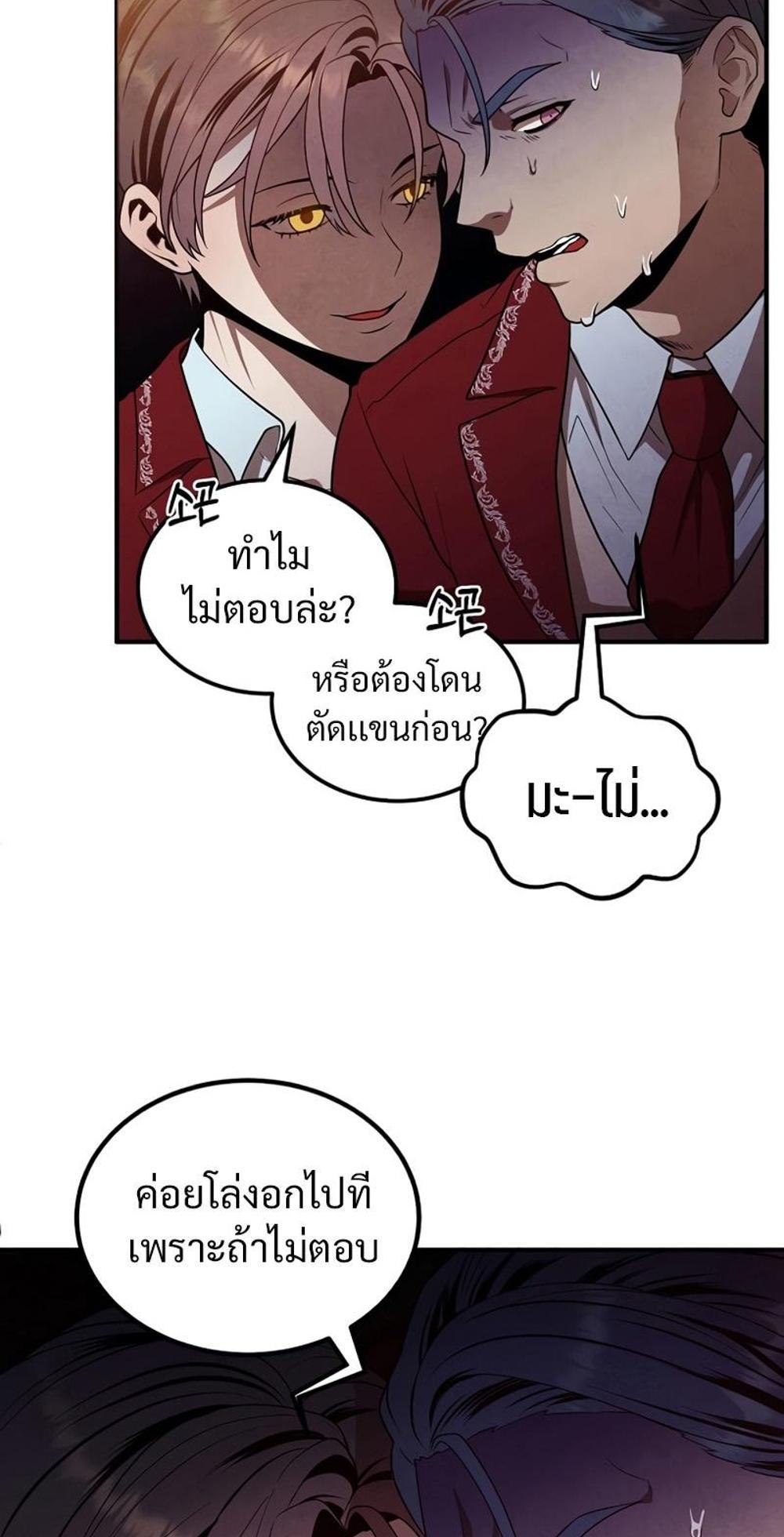 Legendary Youngest Son of the Marquis House แปลไทย