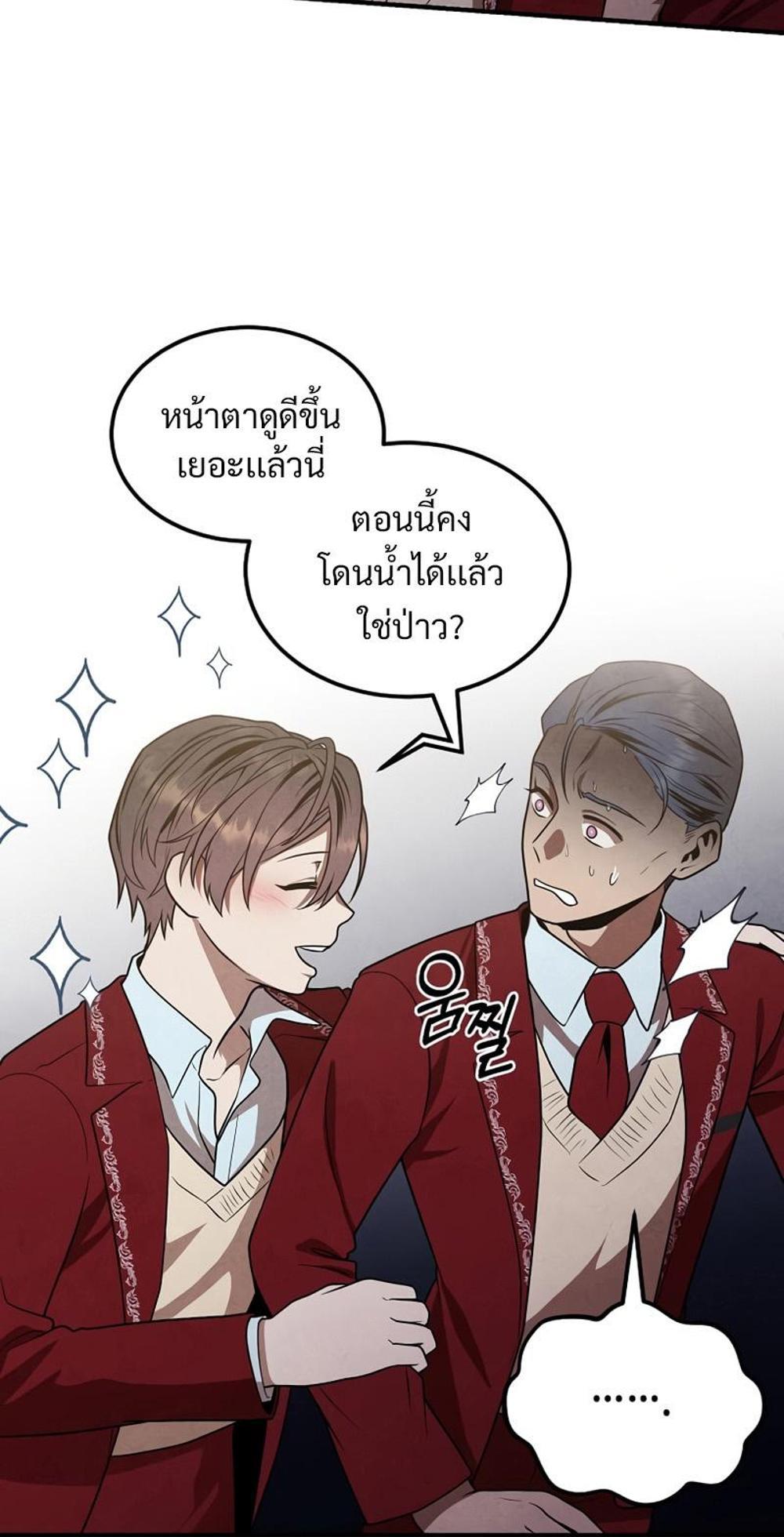 Legendary Youngest Son of the Marquis House แปลไทย