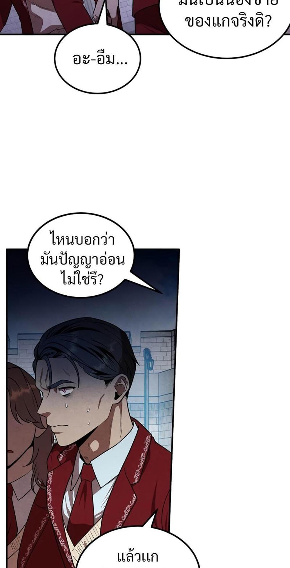 Legendary Youngest Son of the Marquis House แปลไทย