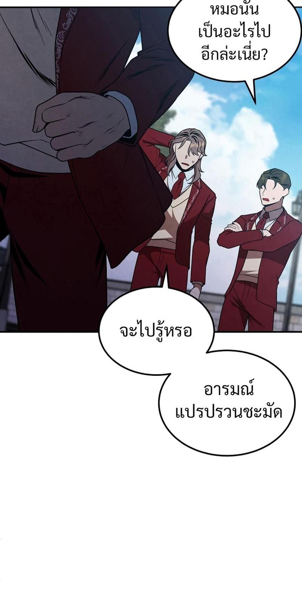 Legendary Youngest Son of the Marquis House แปลไทย