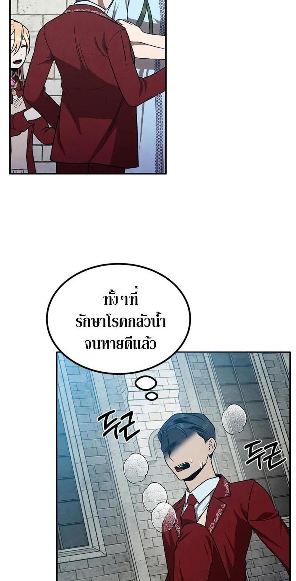 Legendary Youngest Son of the Marquis House แปลไทย