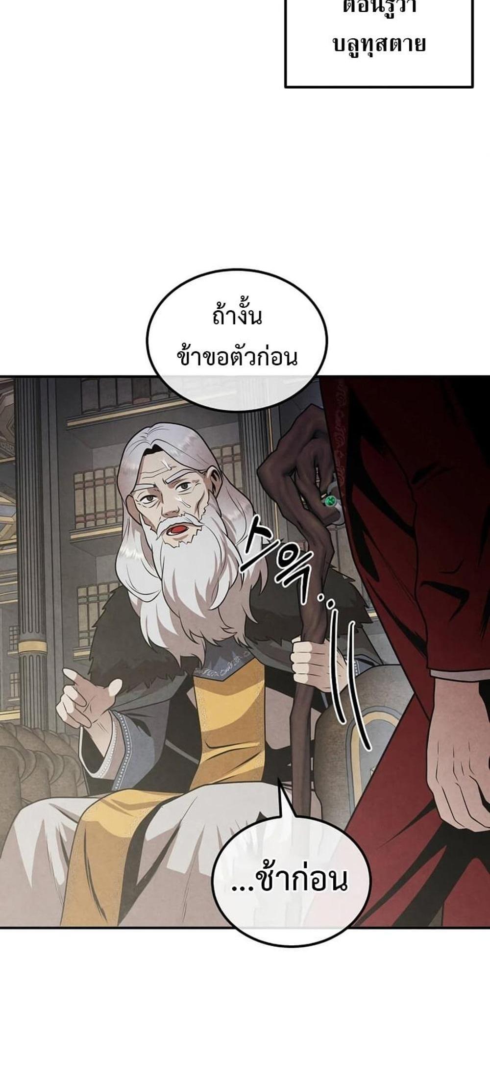 Legendary Youngest Son of the Marquis House แปลไทย