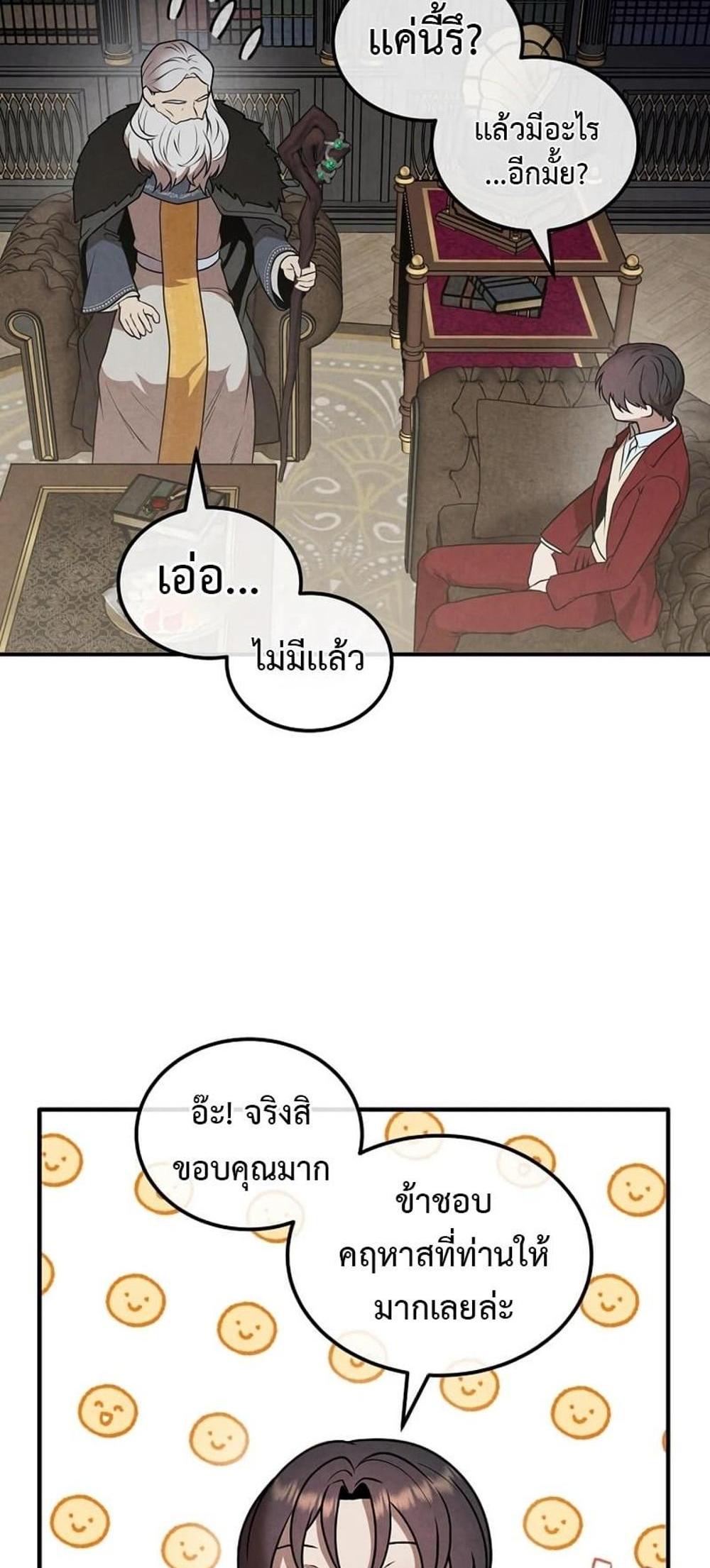 Legendary Youngest Son of the Marquis House แปลไทย