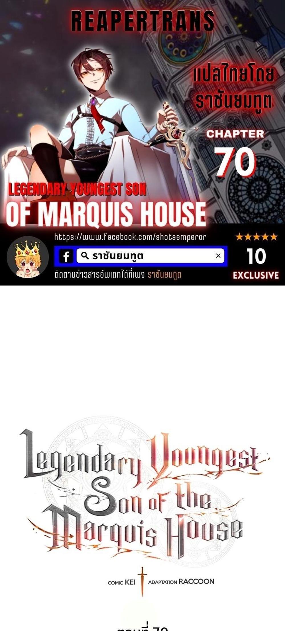 Legendary Youngest Son of the Marquis House แปลไทย