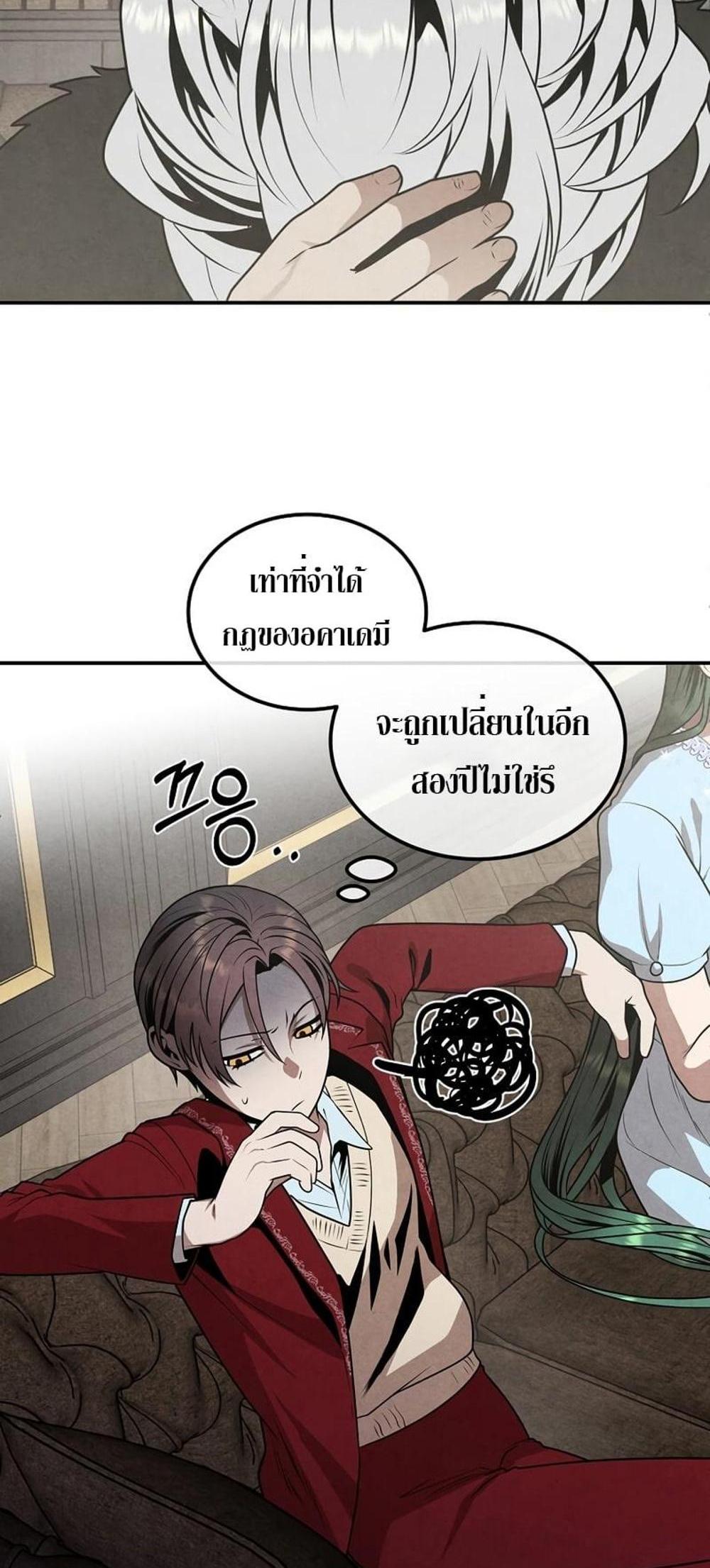 Legendary Youngest Son of the Marquis House แปลไทย