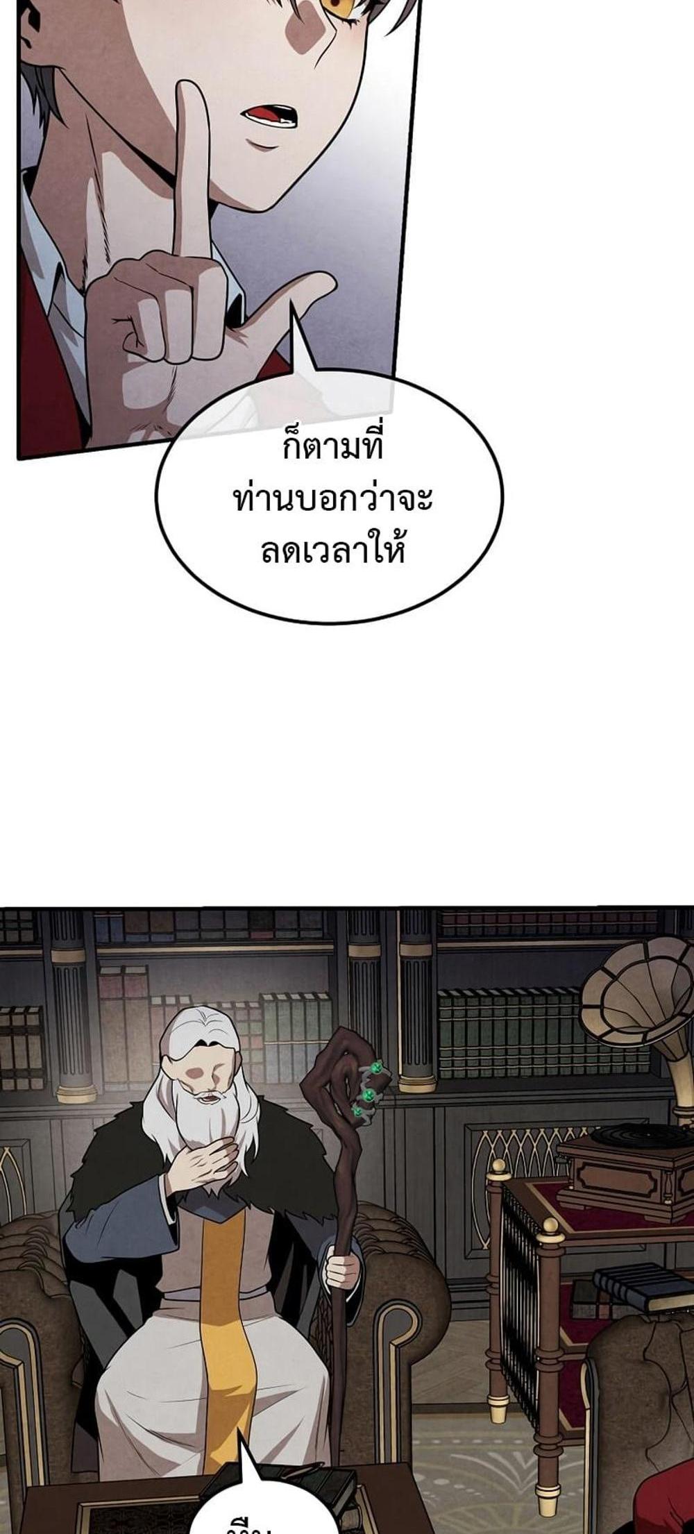 Legendary Youngest Son of the Marquis House แปลไทย