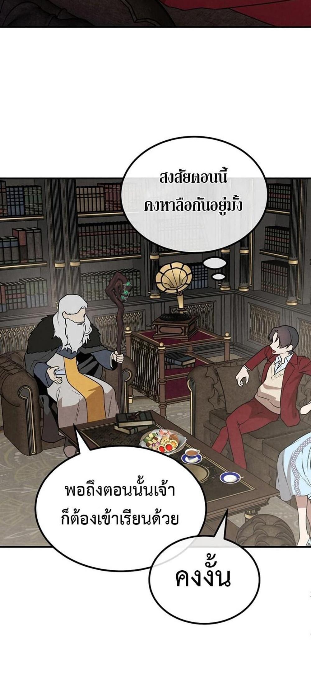 Legendary Youngest Son of the Marquis House แปลไทย