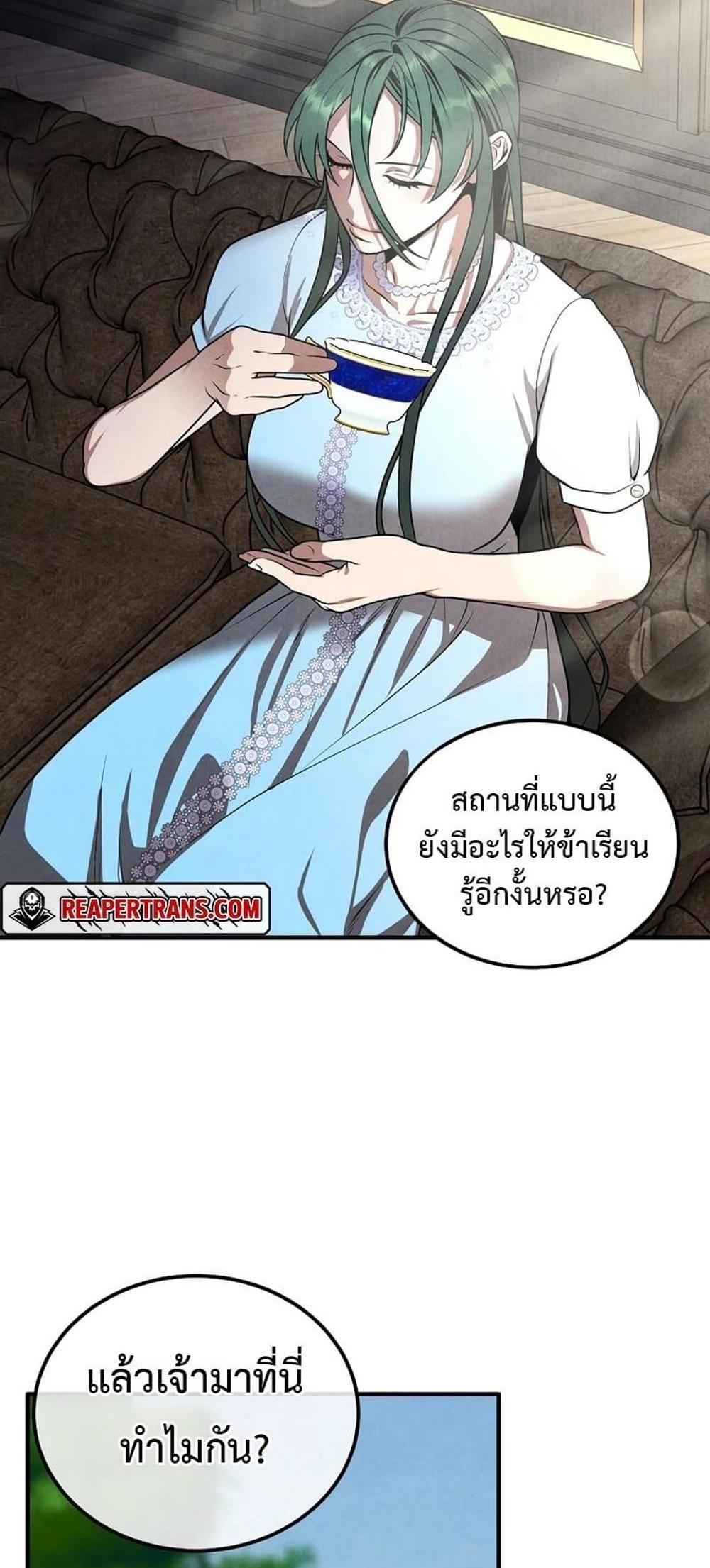 Legendary Youngest Son of the Marquis House แปลไทย