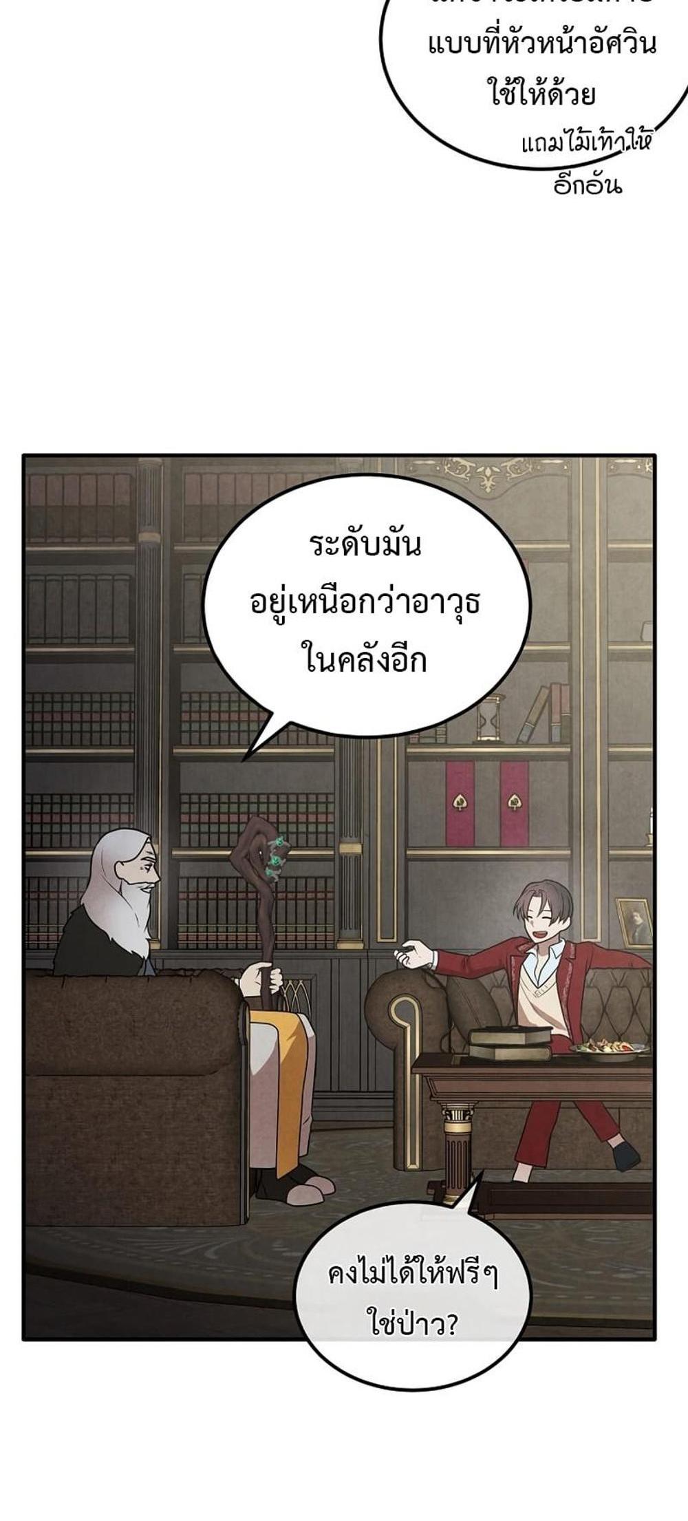 Legendary Youngest Son of the Marquis House แปลไทย