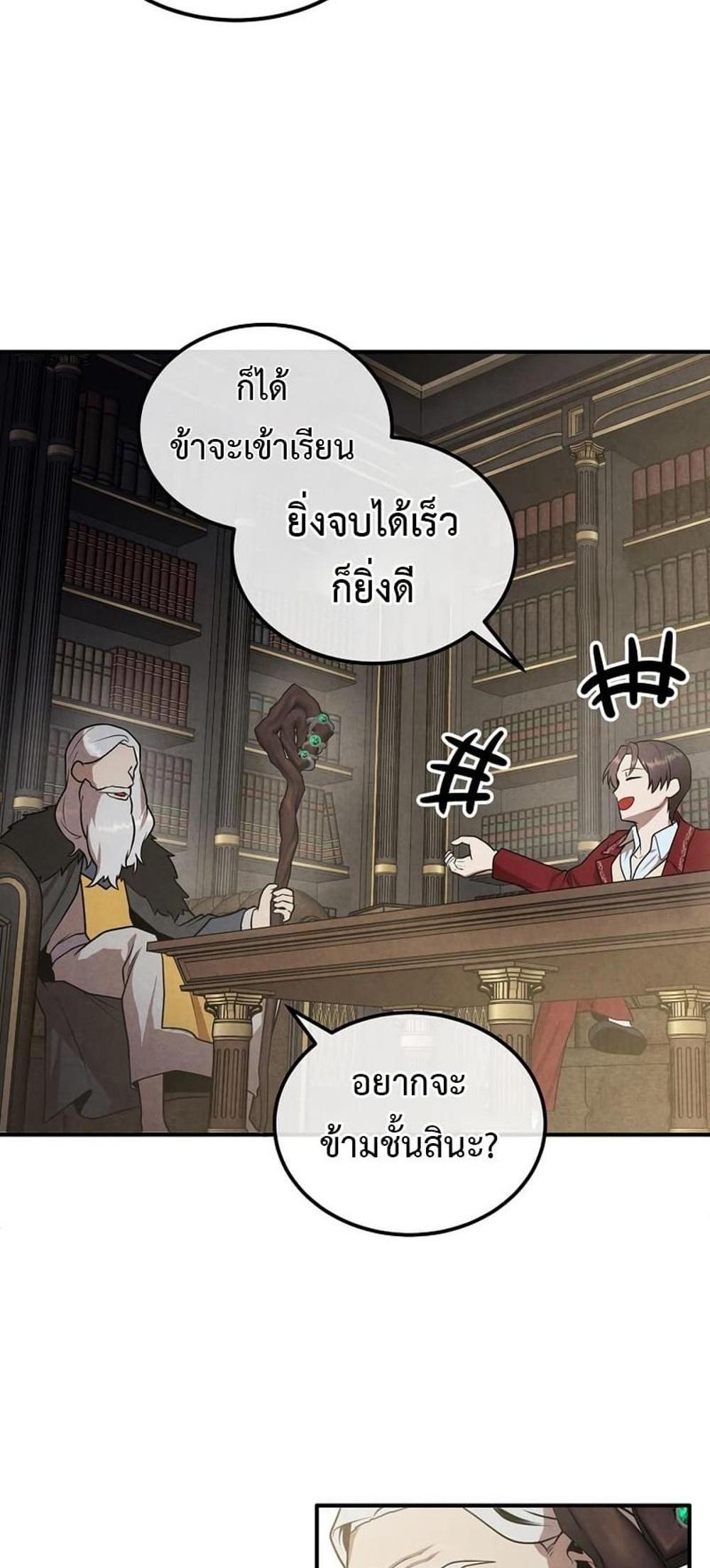 Legendary Youngest Son of the Marquis House แปลไทย