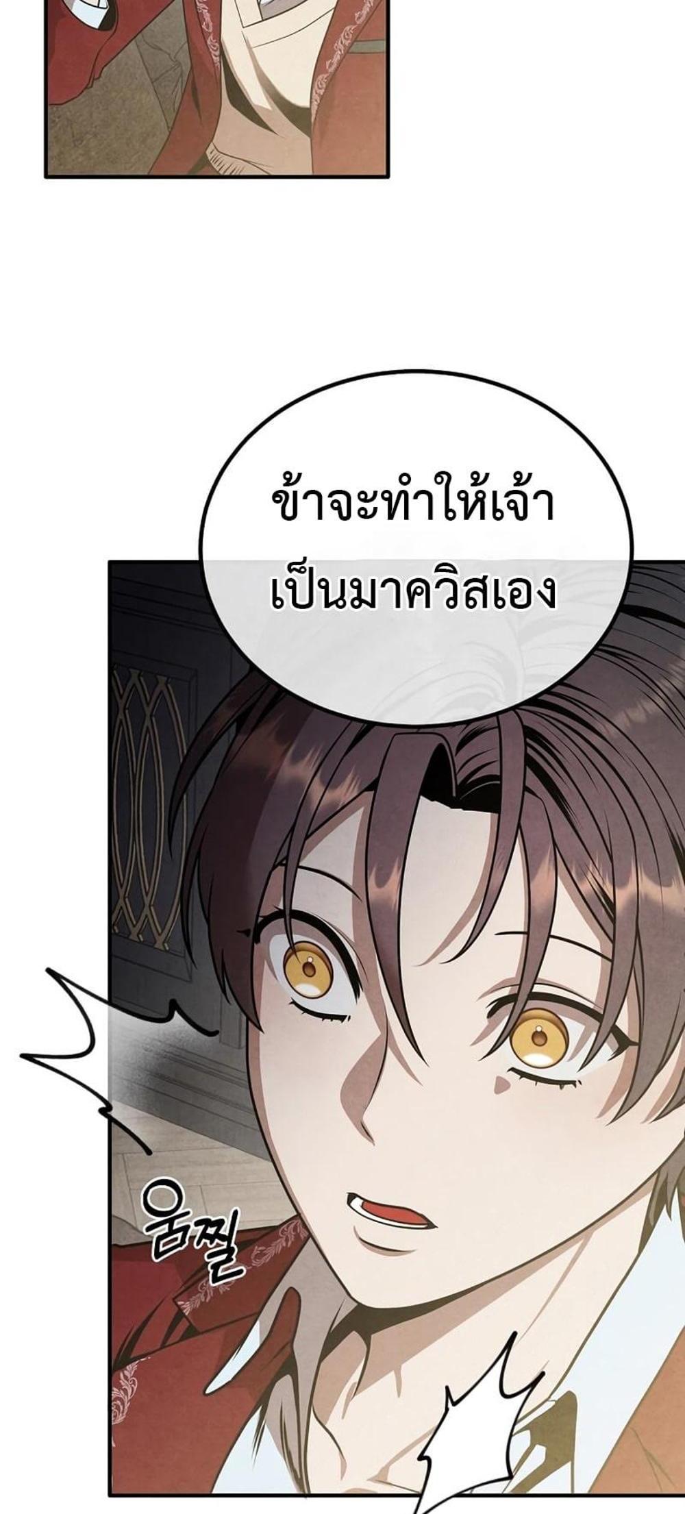 Legendary Youngest Son of the Marquis House แปลไทย