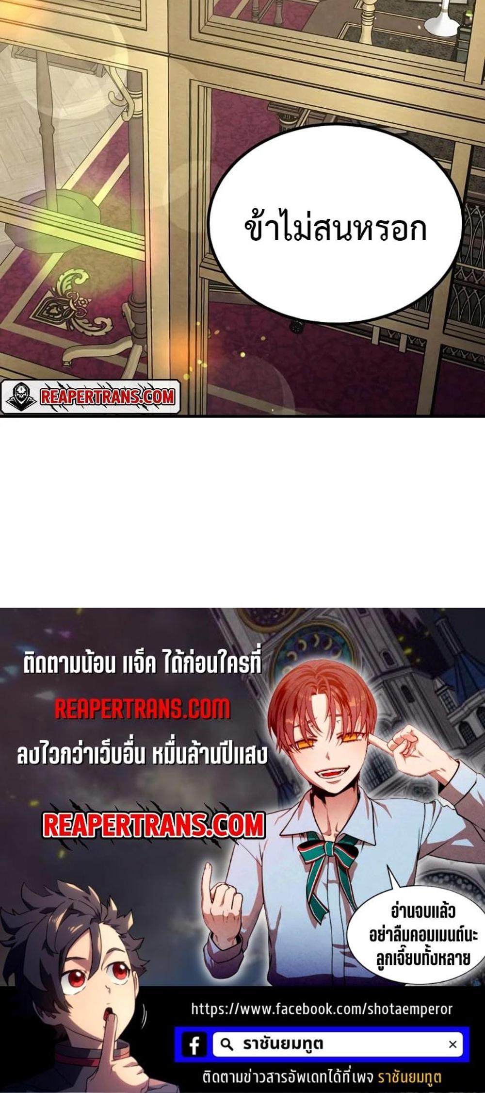 Legendary Youngest Son of the Marquis House แปลไทย