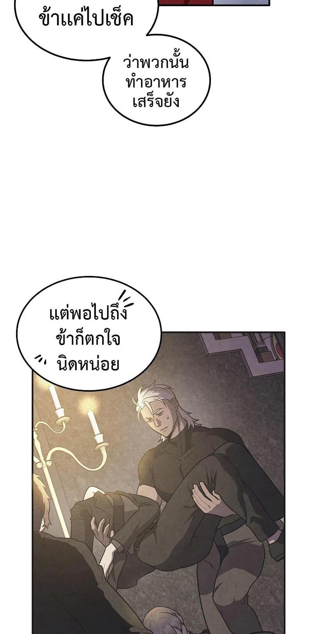 Legendary Youngest Son of the Marquis House แปลไทย