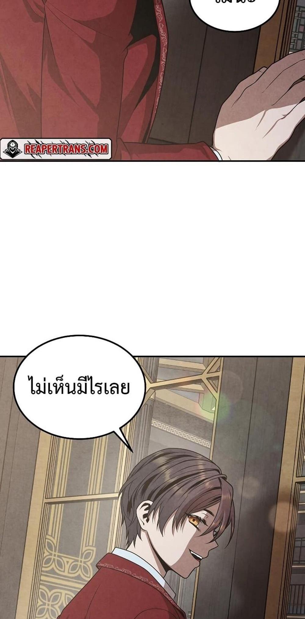 Legendary Youngest Son of the Marquis House แปลไทย