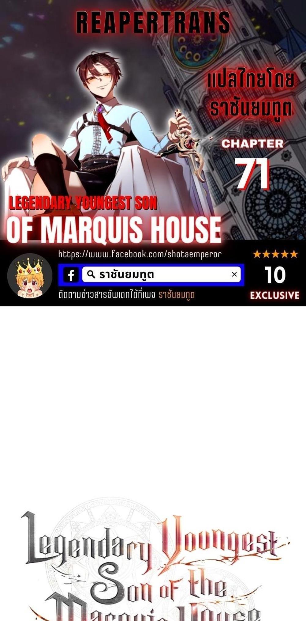 Legendary Youngest Son of the Marquis House แปลไทย