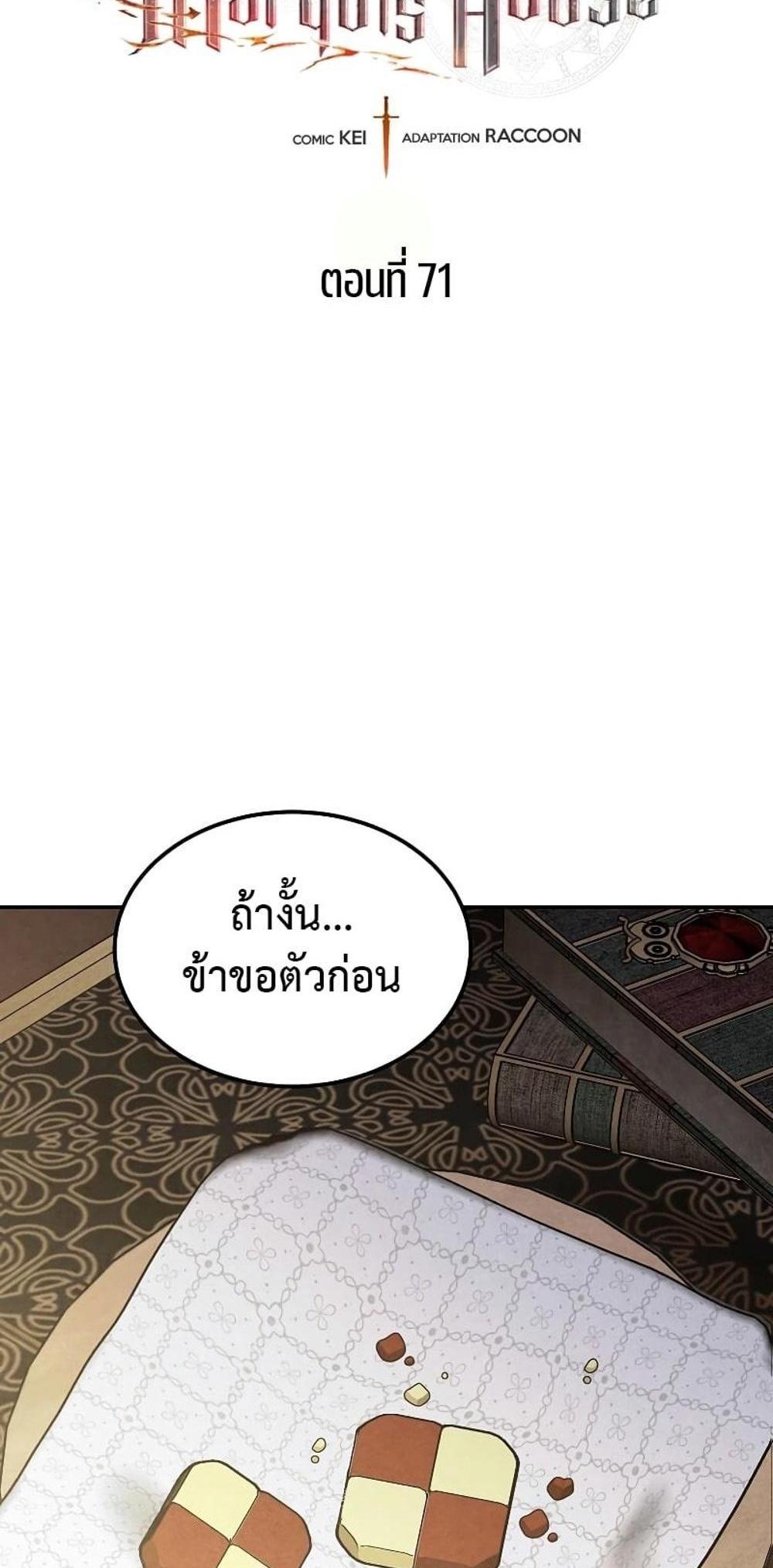 Legendary Youngest Son of the Marquis House แปลไทย