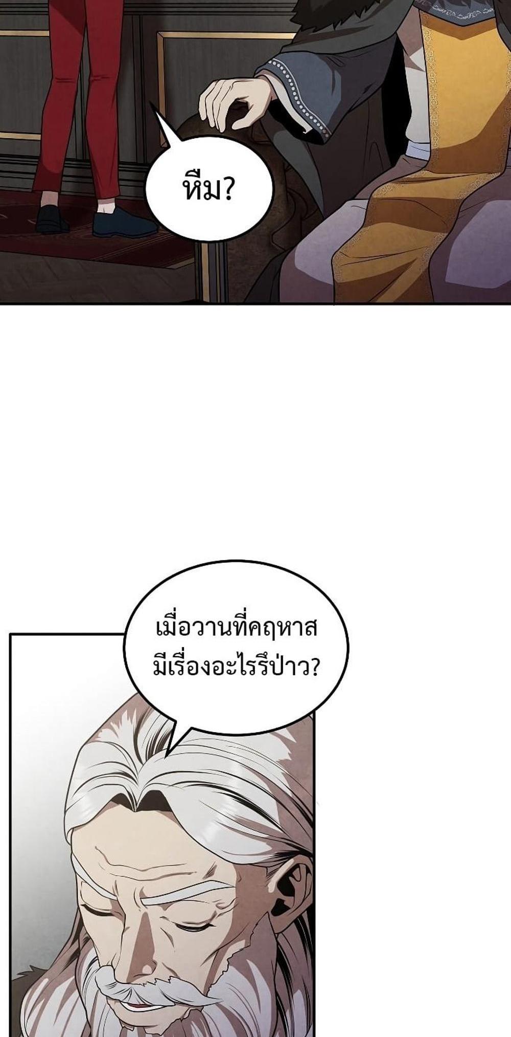 Legendary Youngest Son of the Marquis House แปลไทย