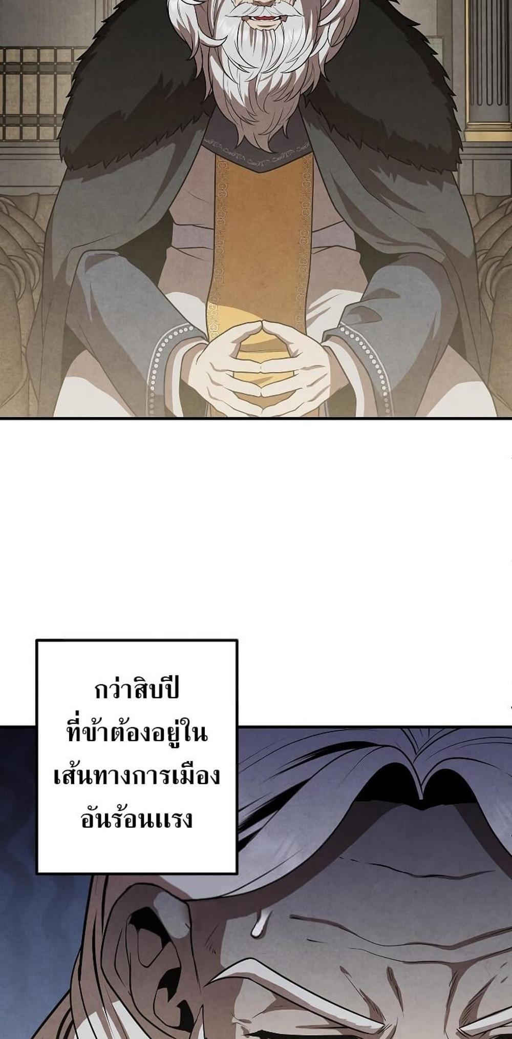 Legendary Youngest Son of the Marquis House แปลไทย