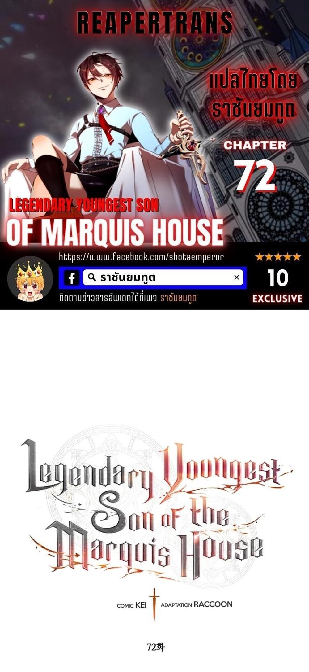 Legendary Youngest Son of the Marquis House แปลไทย