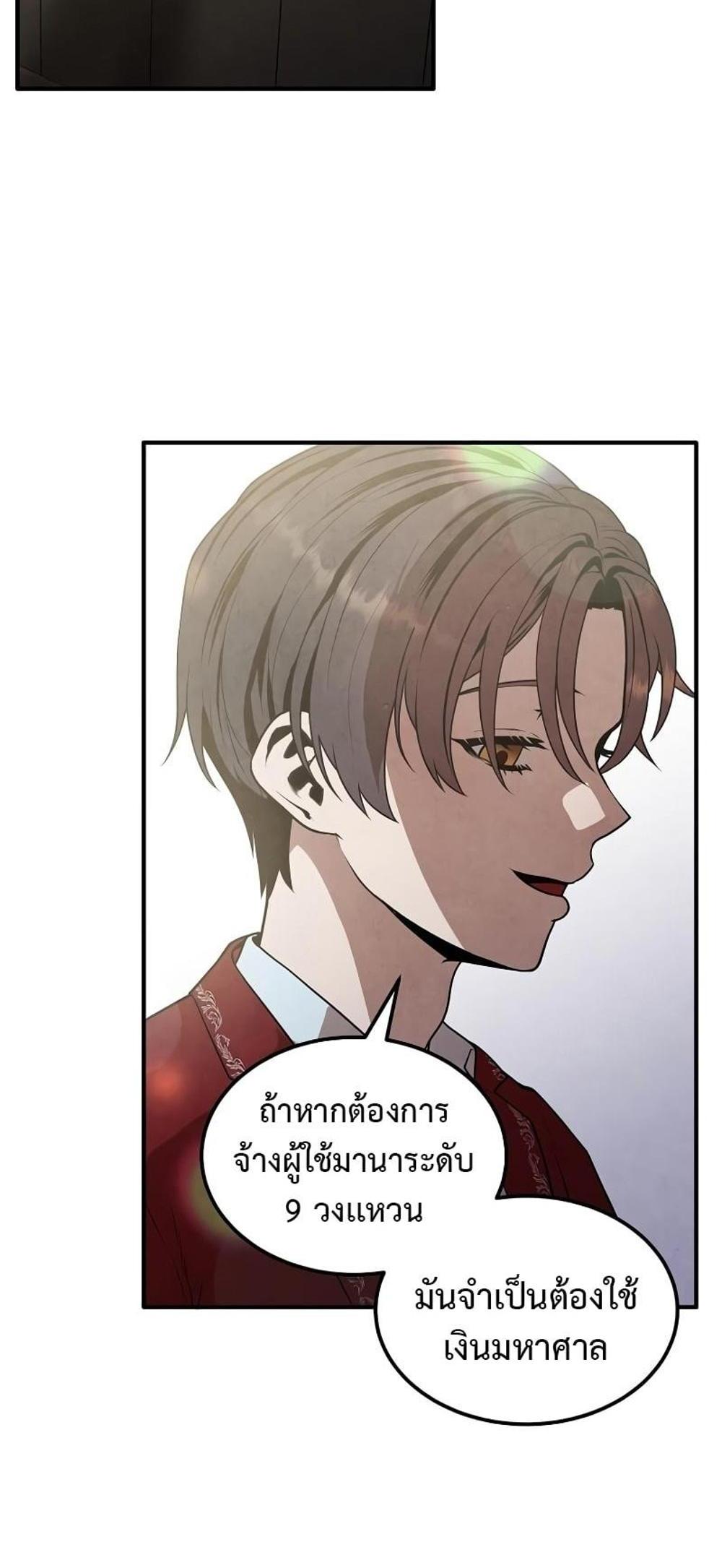 Legendary Youngest Son of the Marquis House แปลไทย