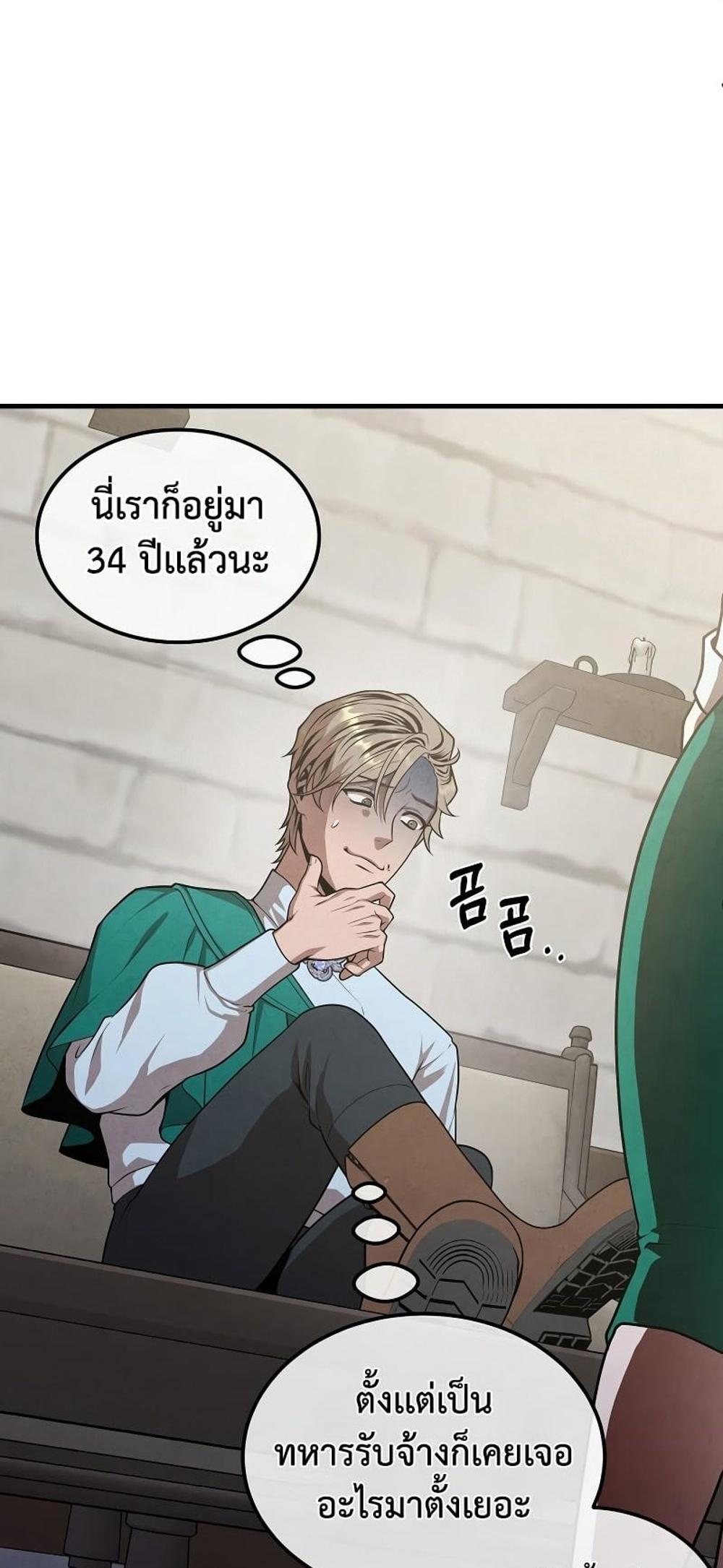 Legendary Youngest Son of the Marquis House แปลไทย