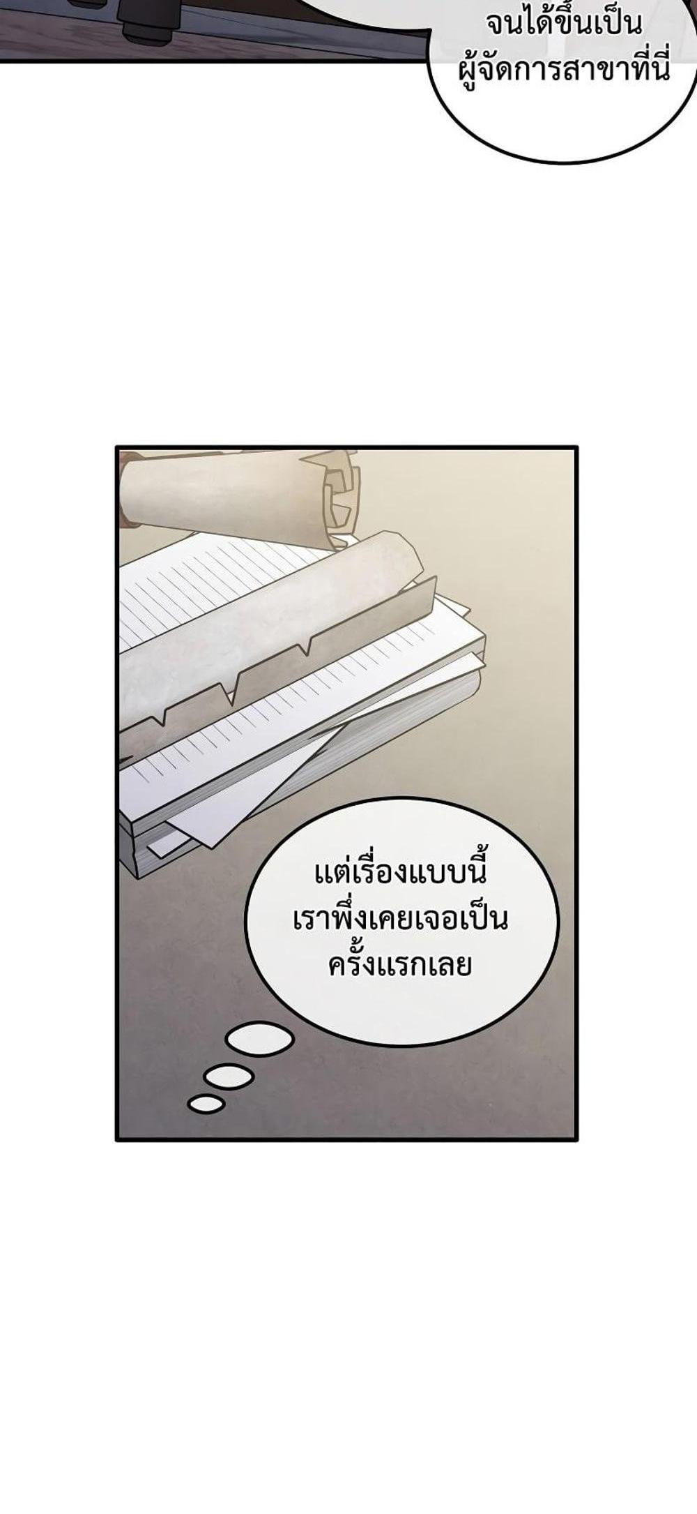 Legendary Youngest Son of the Marquis House แปลไทย