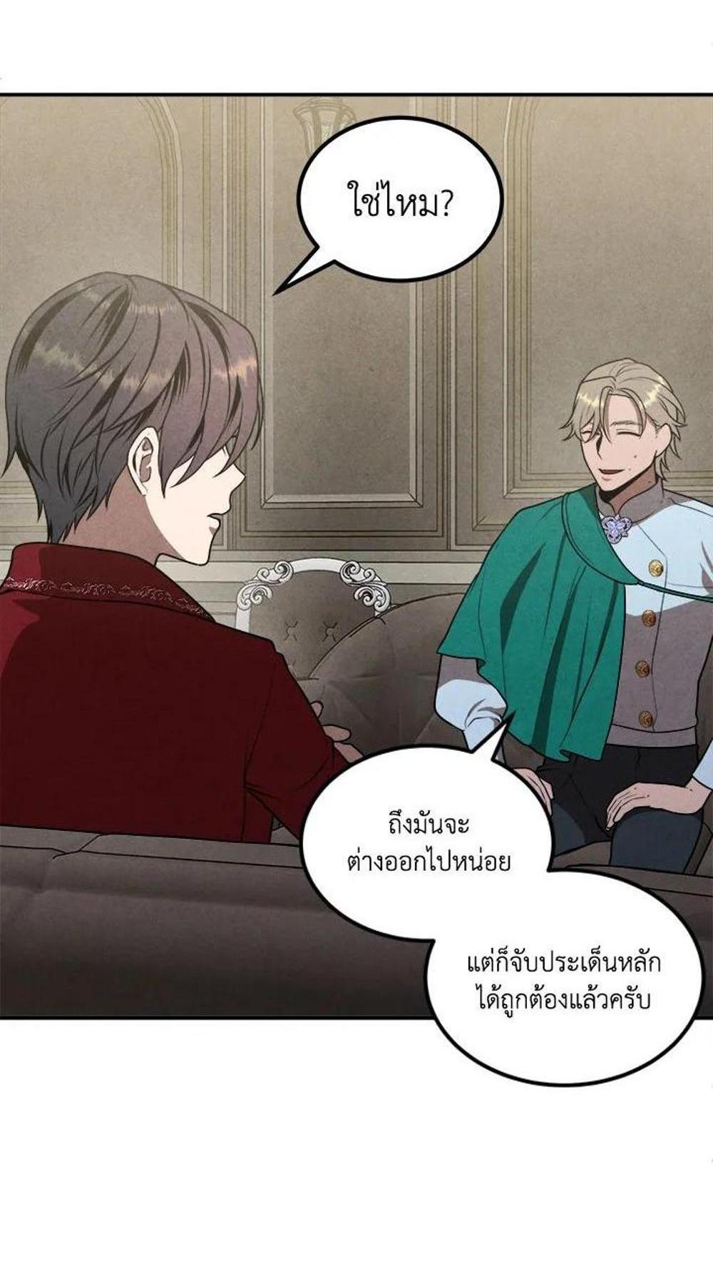 Legendary Youngest Son of the Marquis House แปลไทย