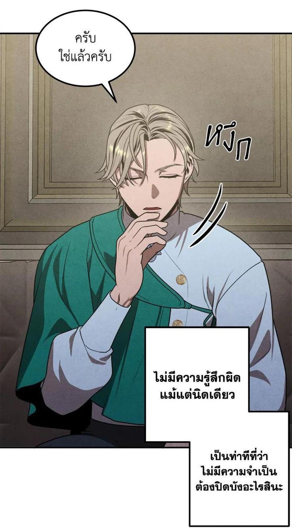 Legendary Youngest Son of the Marquis House แปลไทย