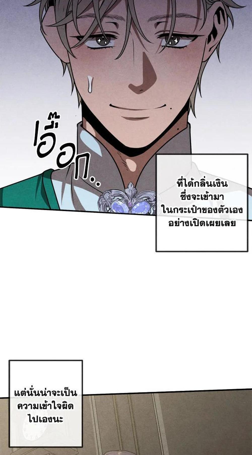 Legendary Youngest Son of the Marquis House แปลไทย