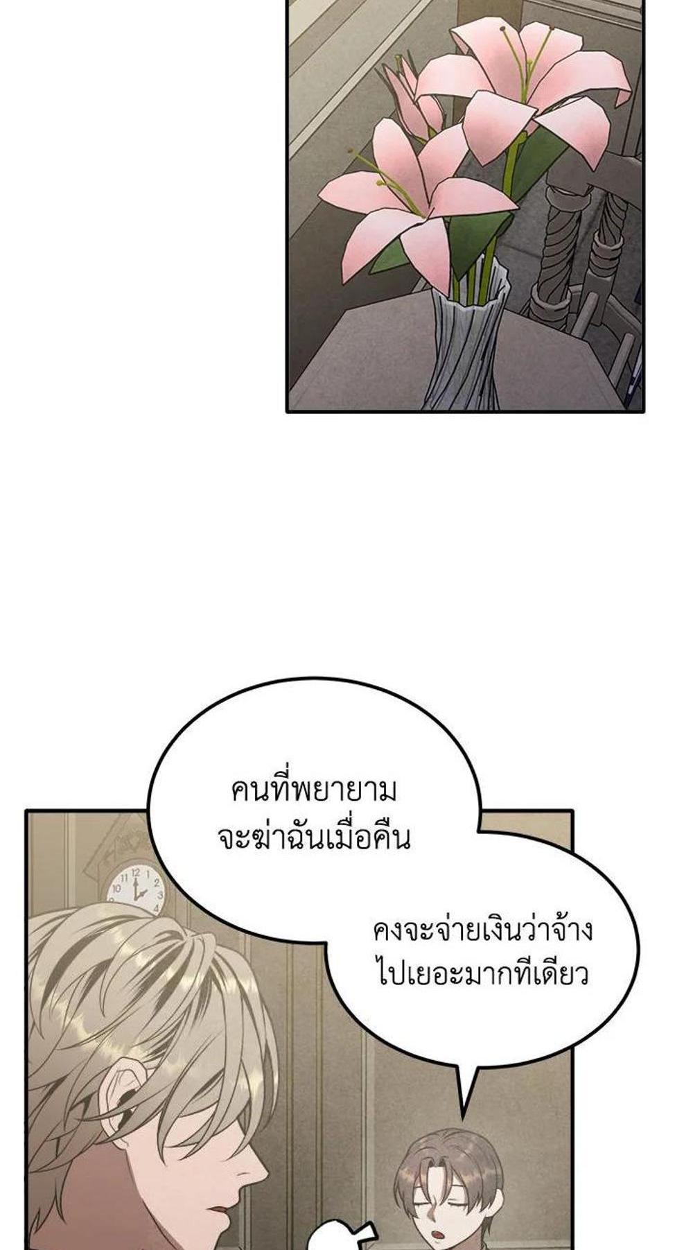 Legendary Youngest Son of the Marquis House แปลไทย