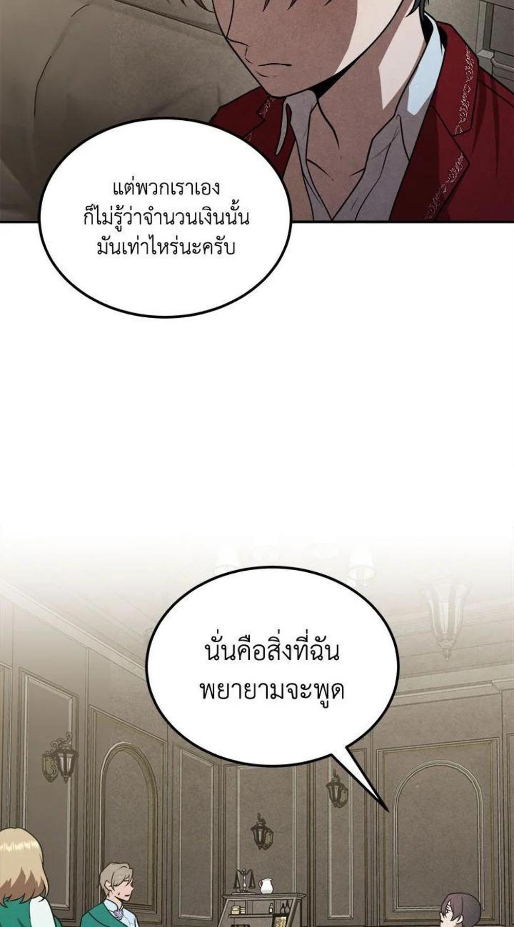 Legendary Youngest Son of the Marquis House แปลไทย