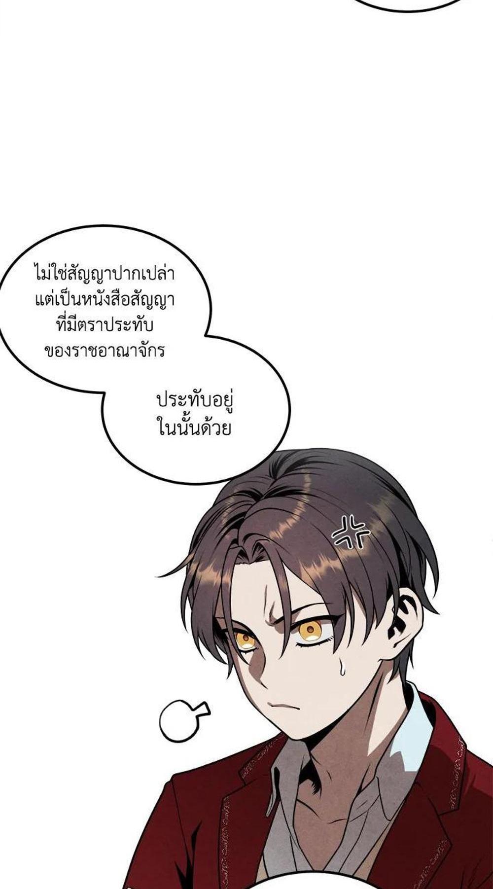 Legendary Youngest Son of the Marquis House แปลไทย