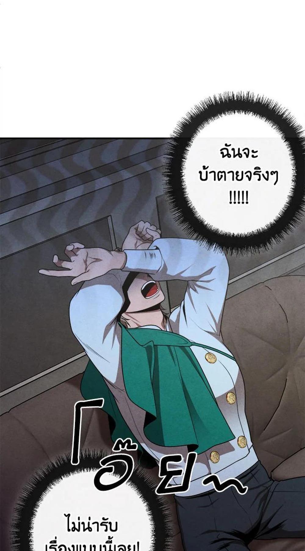 Legendary Youngest Son of the Marquis House แปลไทย