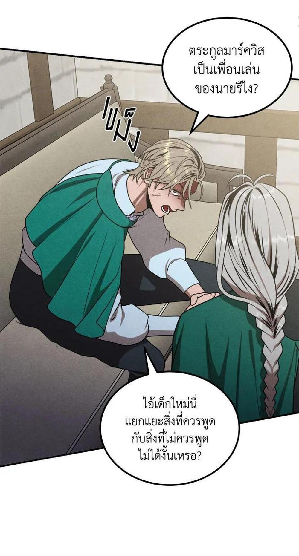 Legendary Youngest Son of the Marquis House แปลไทย